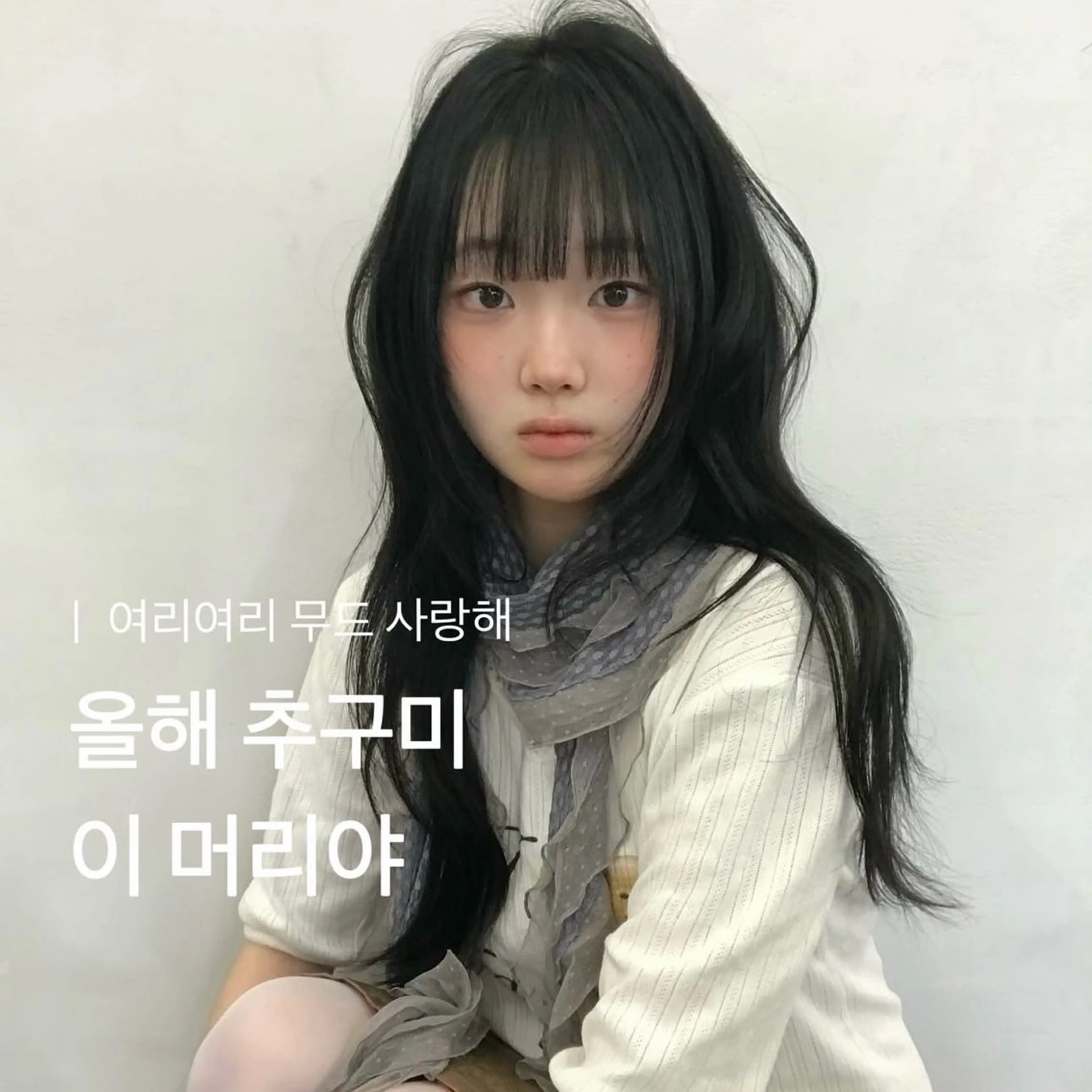 ロング パーマ 韓国式レイヤー パーマ🇰🇷のヘアスタイル