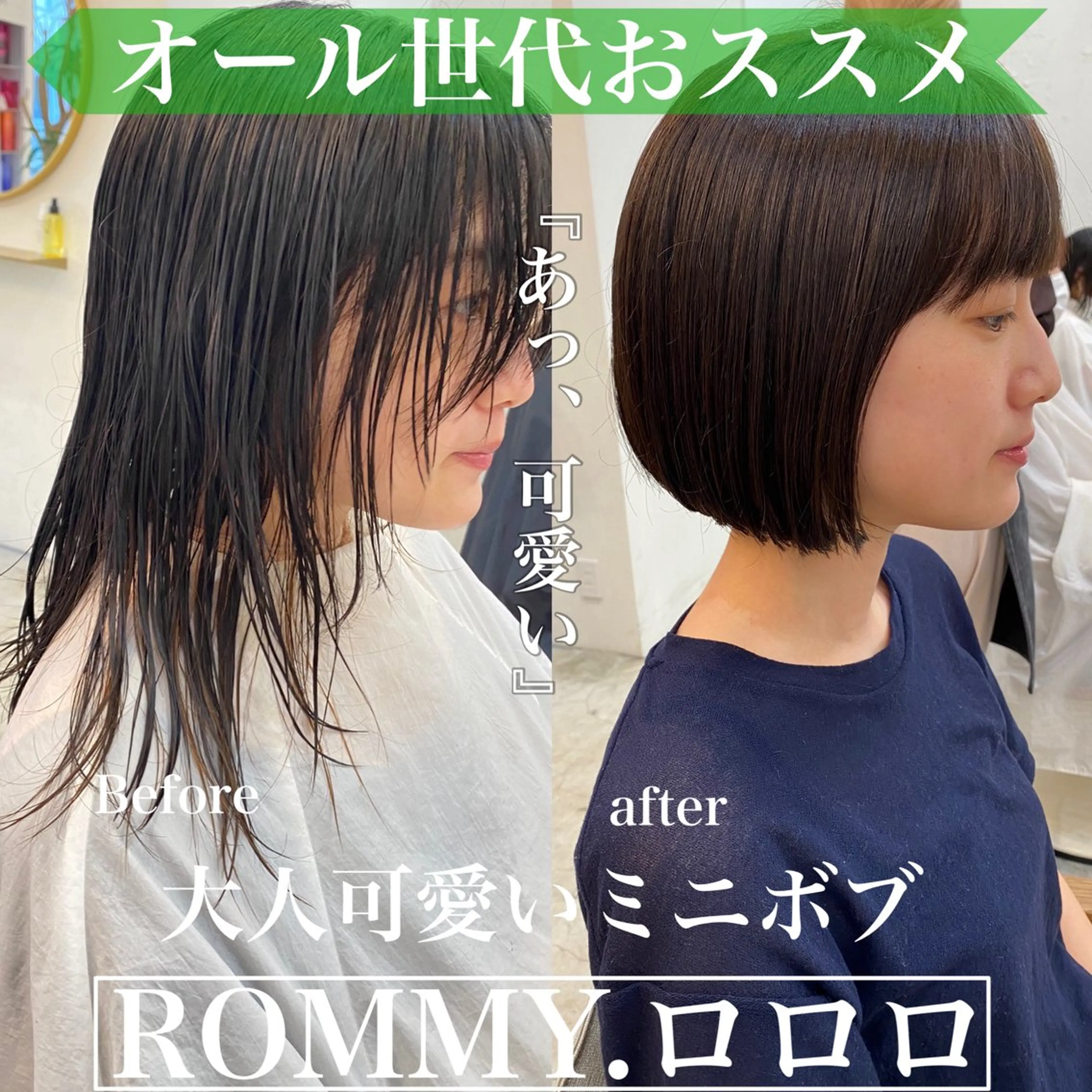 ミディアム ROMMY. ロミーのヘアスタイル