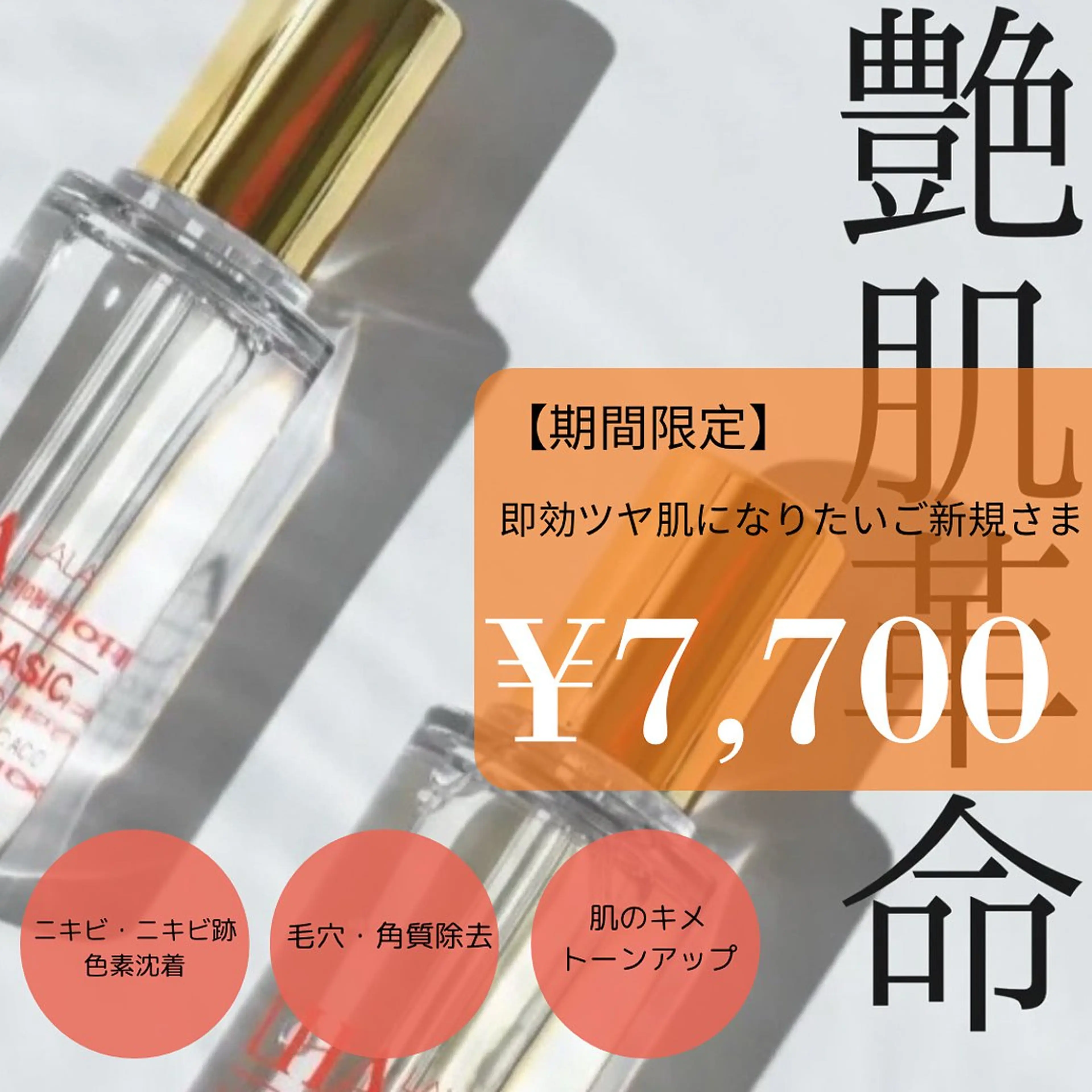 【新規特価】ダウンタイムなしで毛穴レス・即効ハリ・ツヤ爆弾！◇韓国肌管理ララピール🧡まずは一度お試しください✨の写真
