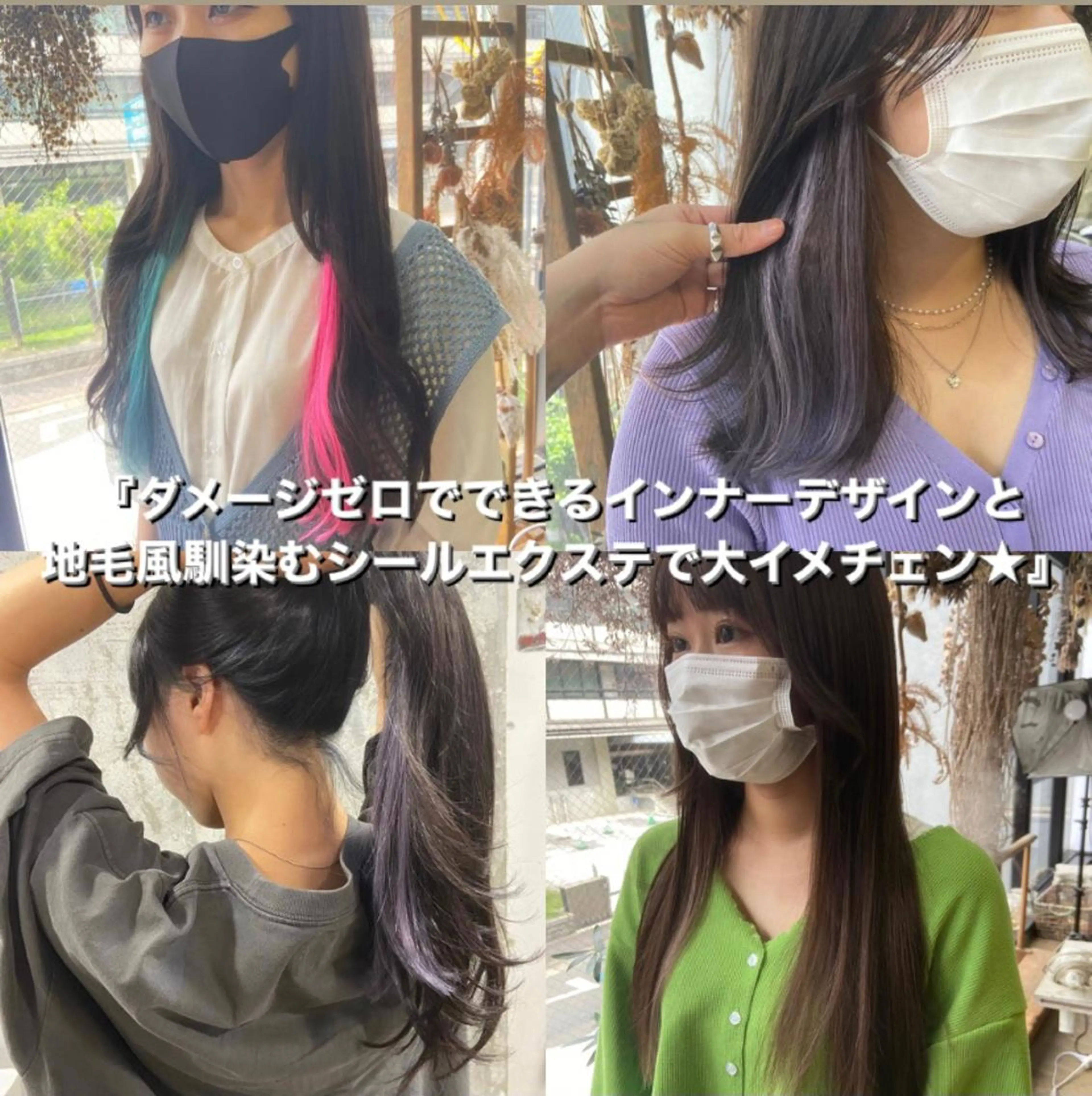 ロング カラー シールエクステ ボブ エクステ 伸ばしかけ ロング 松尾太樹 【pia】福岡美容室のヘアスタイル