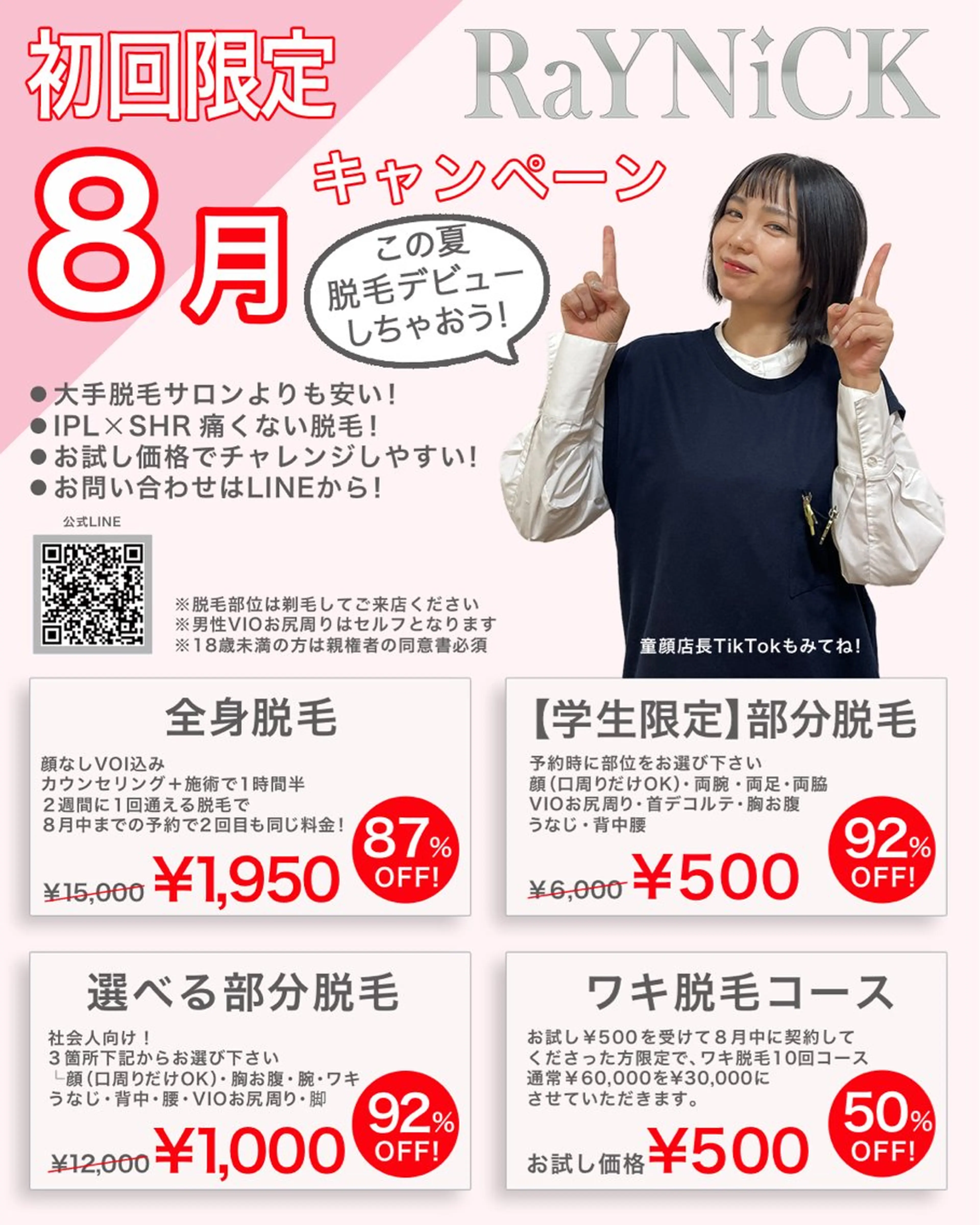 メンズ キッズ 学生（メンズ向け） 脱毛 脱毛SALON RaYNiCKのエステ・リラクイメージ