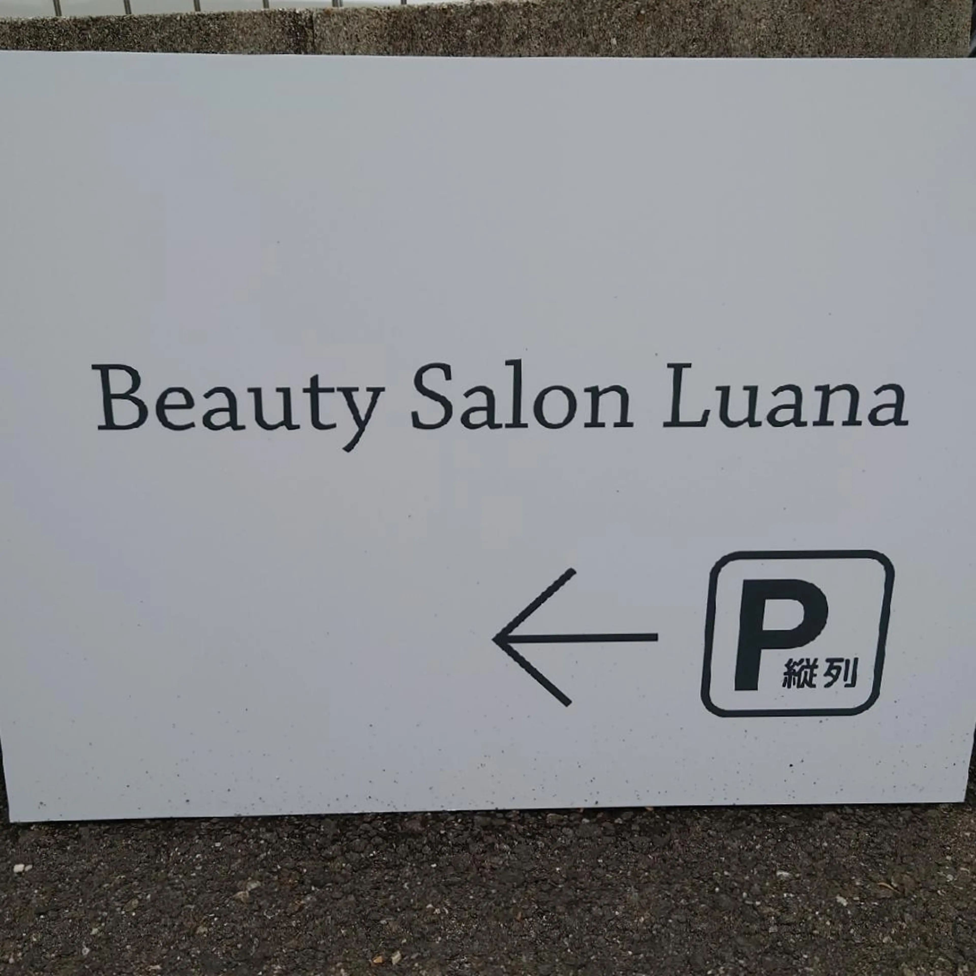Beauty Salon Luana所属・Luanaまつパ脱毛 ハーブピーリング眉毛のマツエク・マツパデザイン