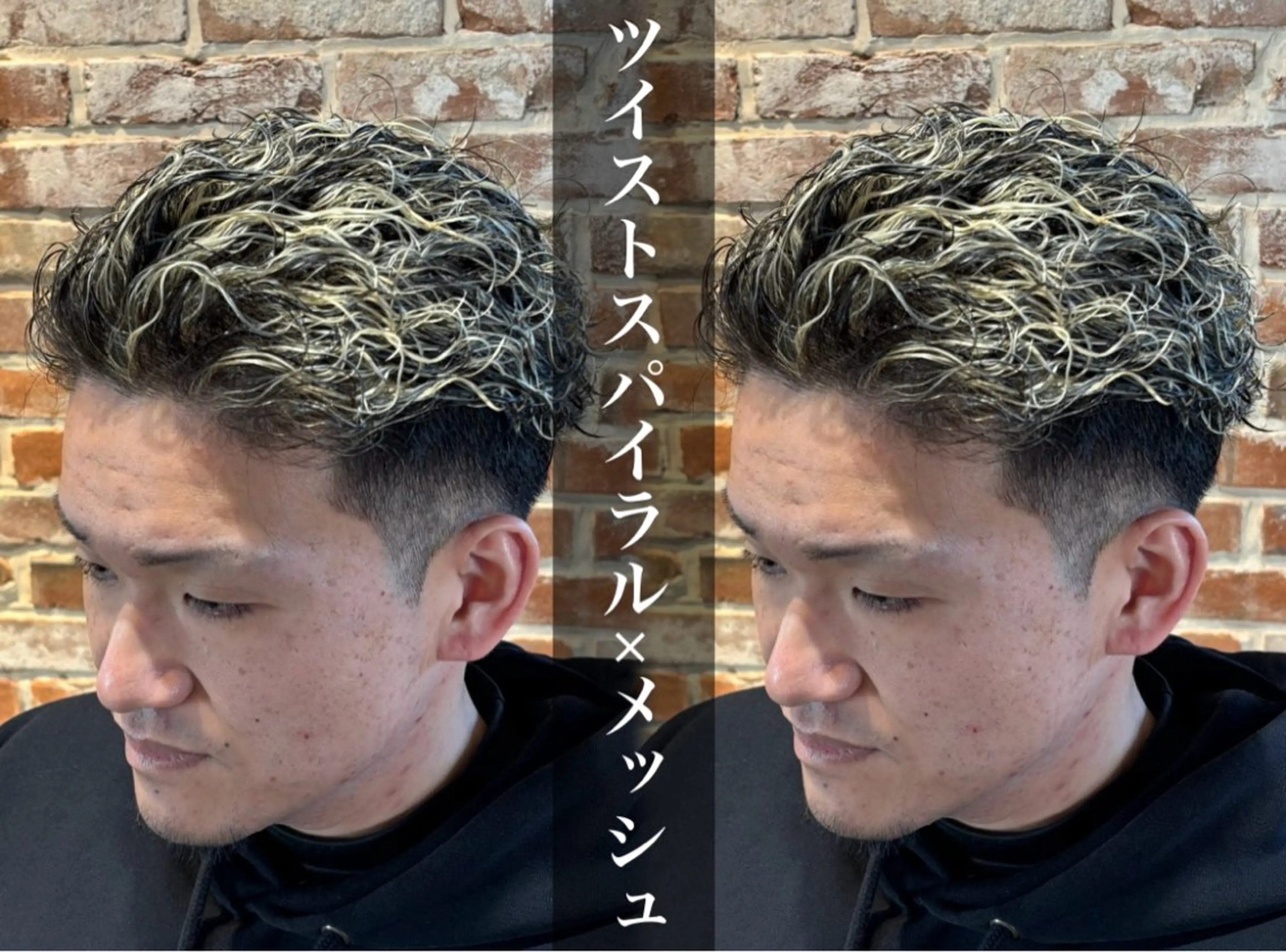ショート パーマ メンズ メンズハイライト メンズメッシュ メンズパーマ ツイストスパイラルパーマ ハイライト カット ヘアカラー パーマ トリートメント パーマ職人DAIKI ツイスパ/波巻きのヘアスタイル