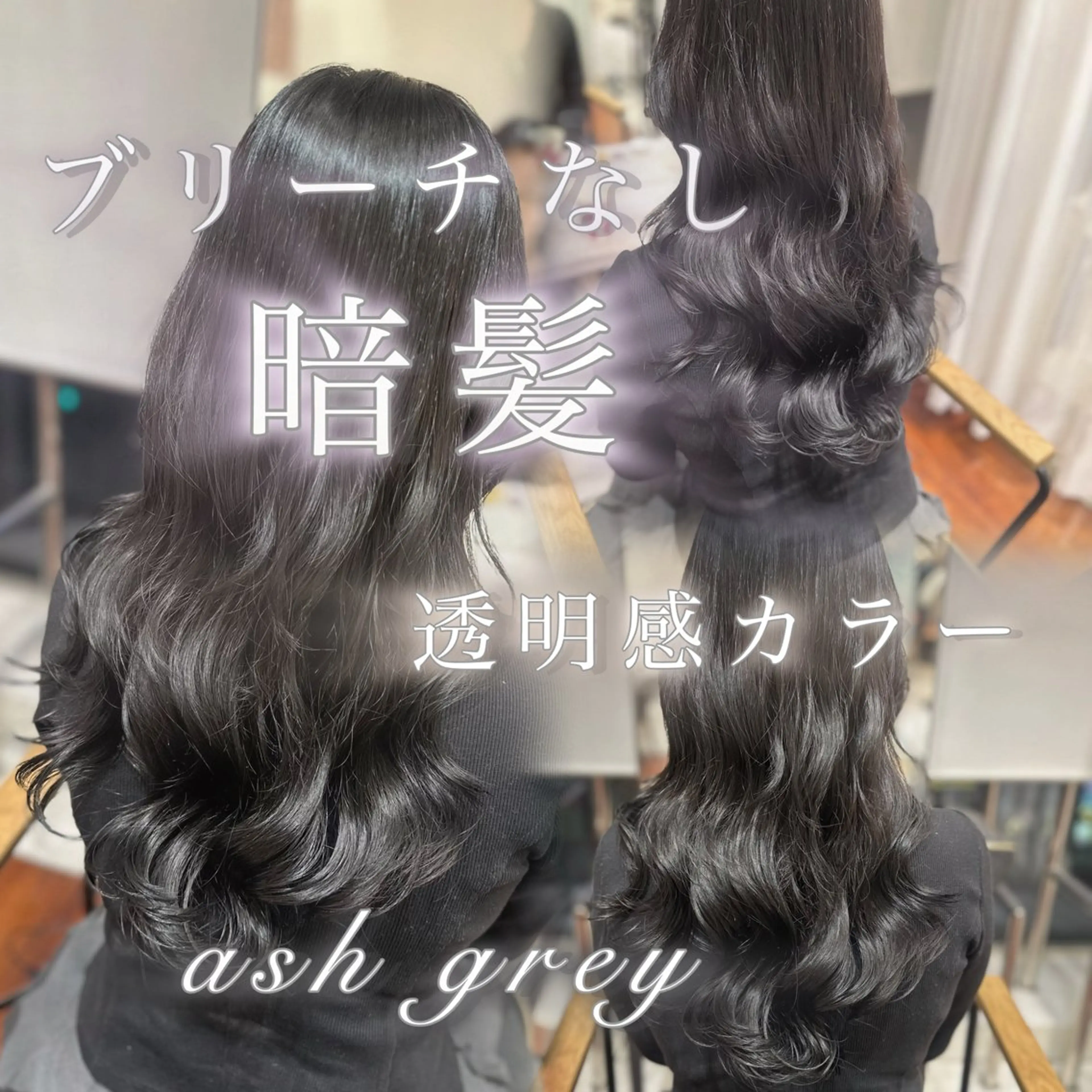 ロング カラー アッシュ アッシュグレー アッシュグレージュ ブリーチ 透明感カラー カット ヘアカラー トリートメント カラーははお任せ❤️ アサコサユリ🎀の眉毛・アイブロウイメージ