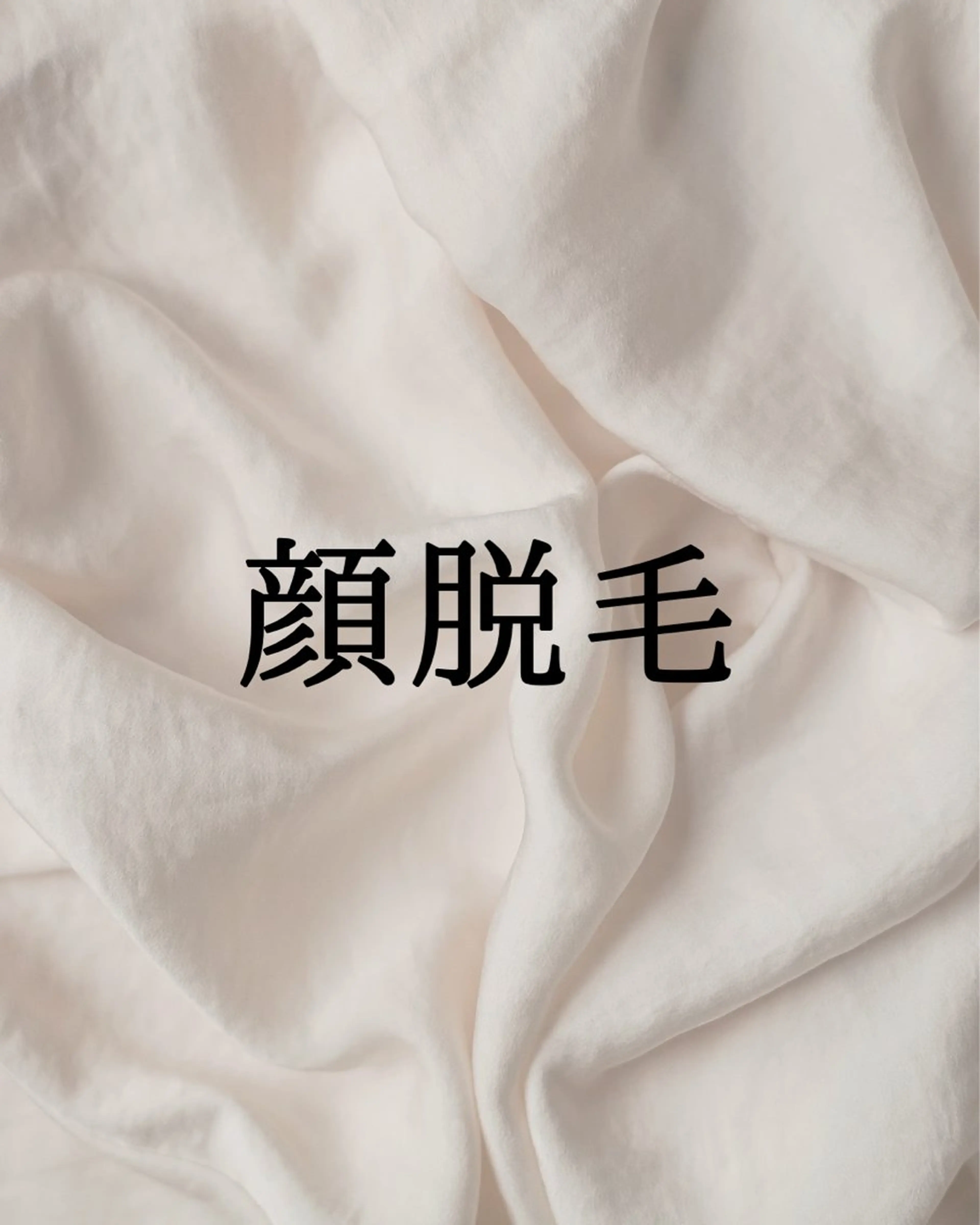 【folche】 フジイのエステ・リラクイメージ