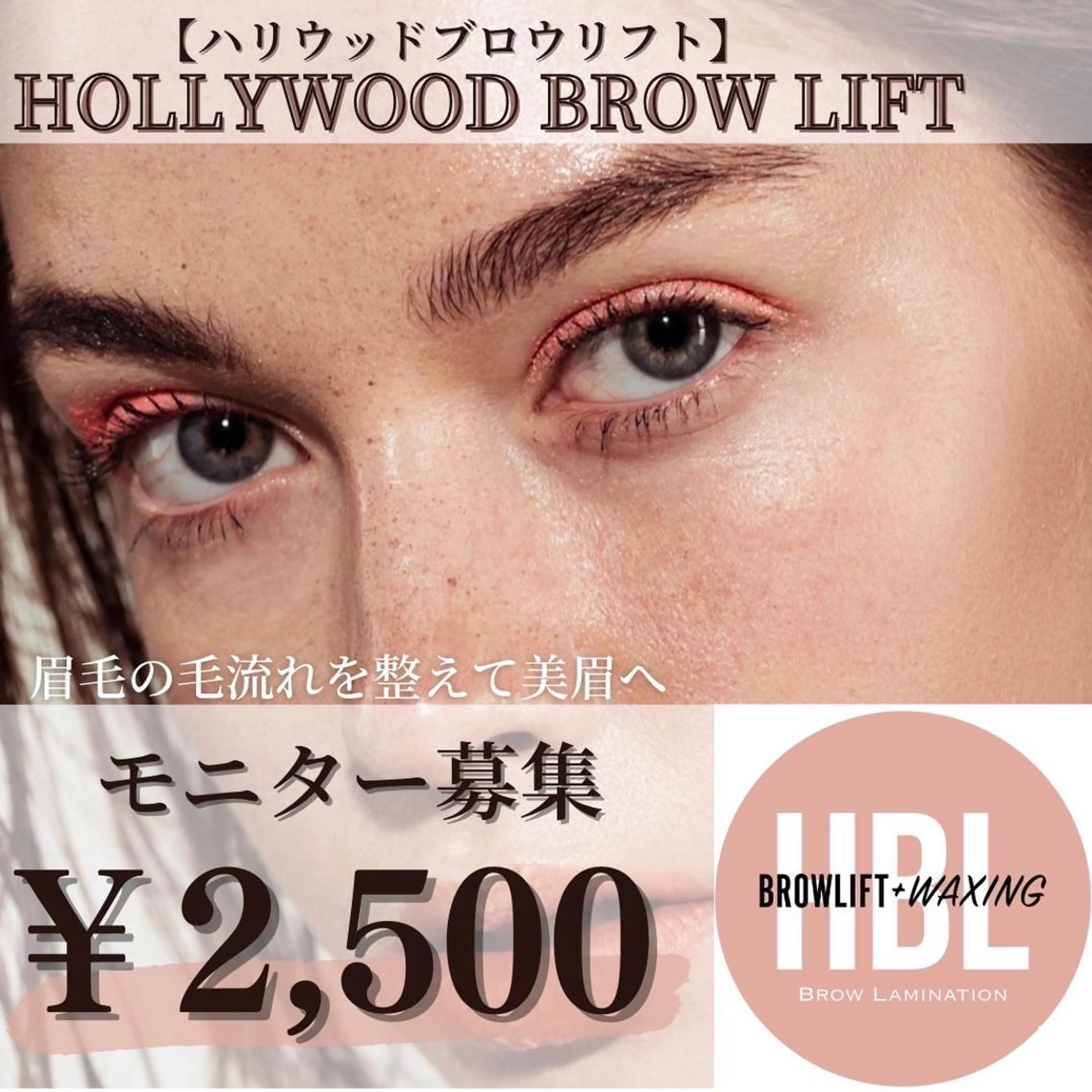 HBL✨ハリウッドブロウリフト💖wax付き❕の写真