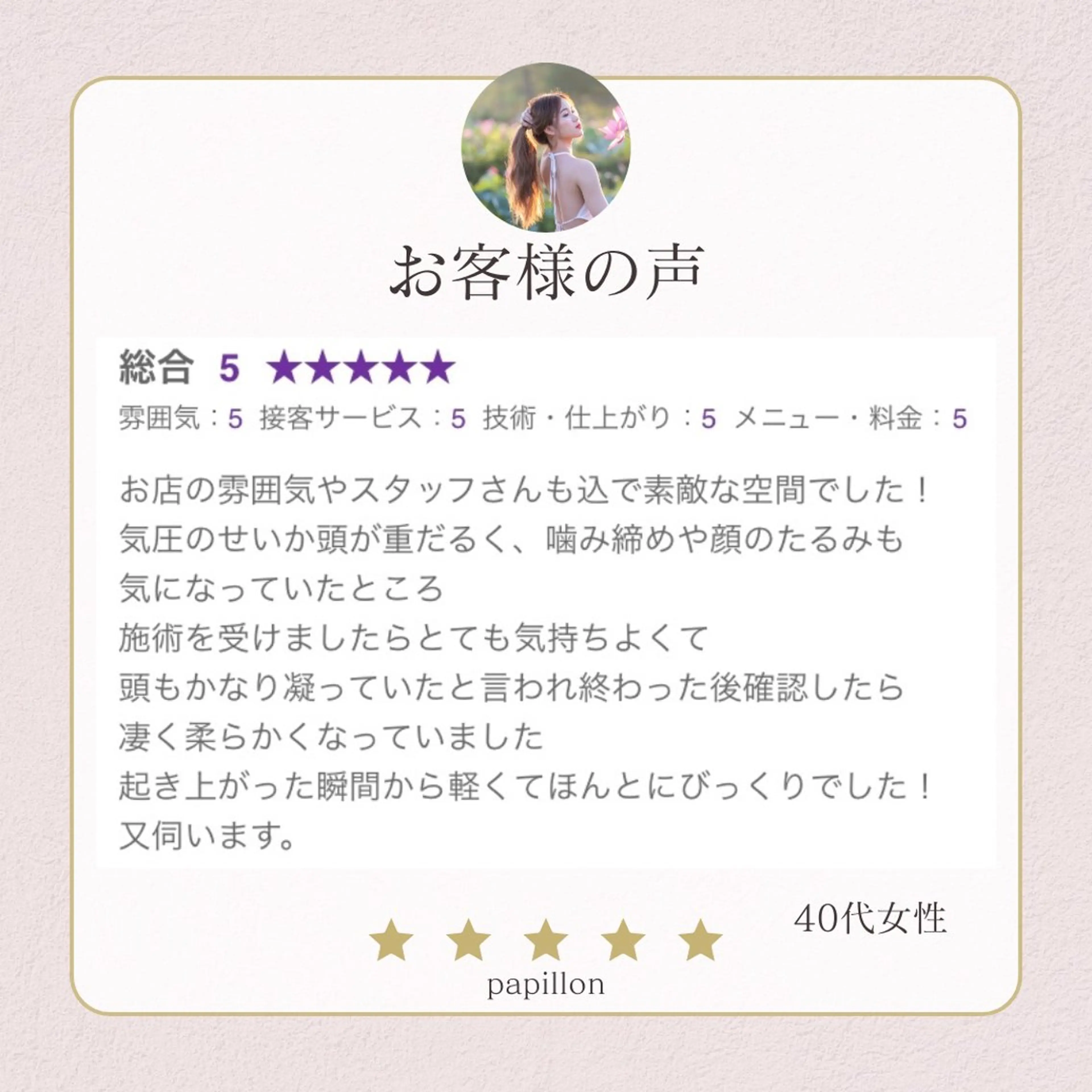 エステ 眉毛×小顔矯正サロン パピヨンsakiのエステ・リラクイメージ