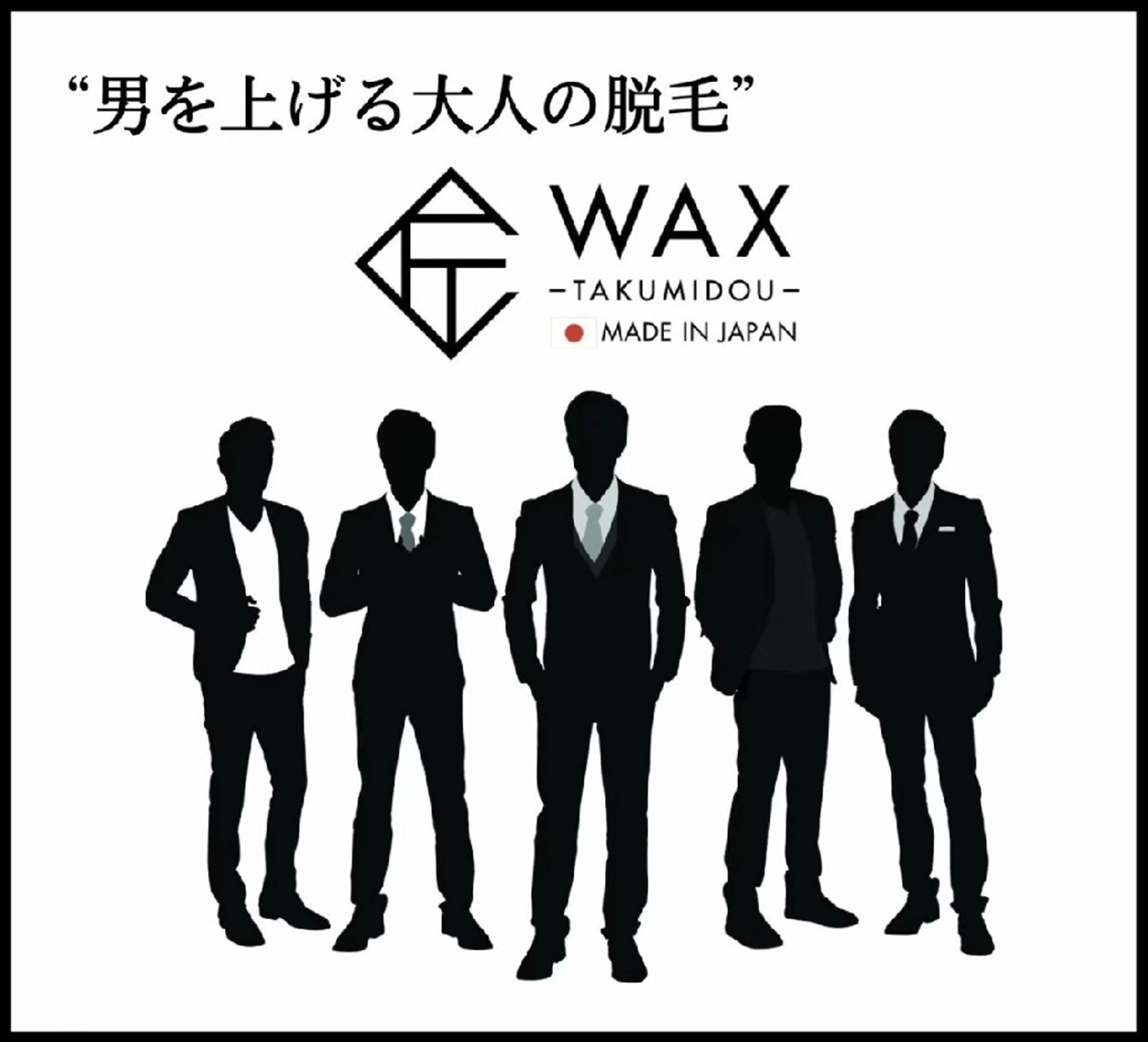 🩵男性WAX🩵I・O（v残し）清潔感を整える大人のグルーミングケア🌱✨の写真