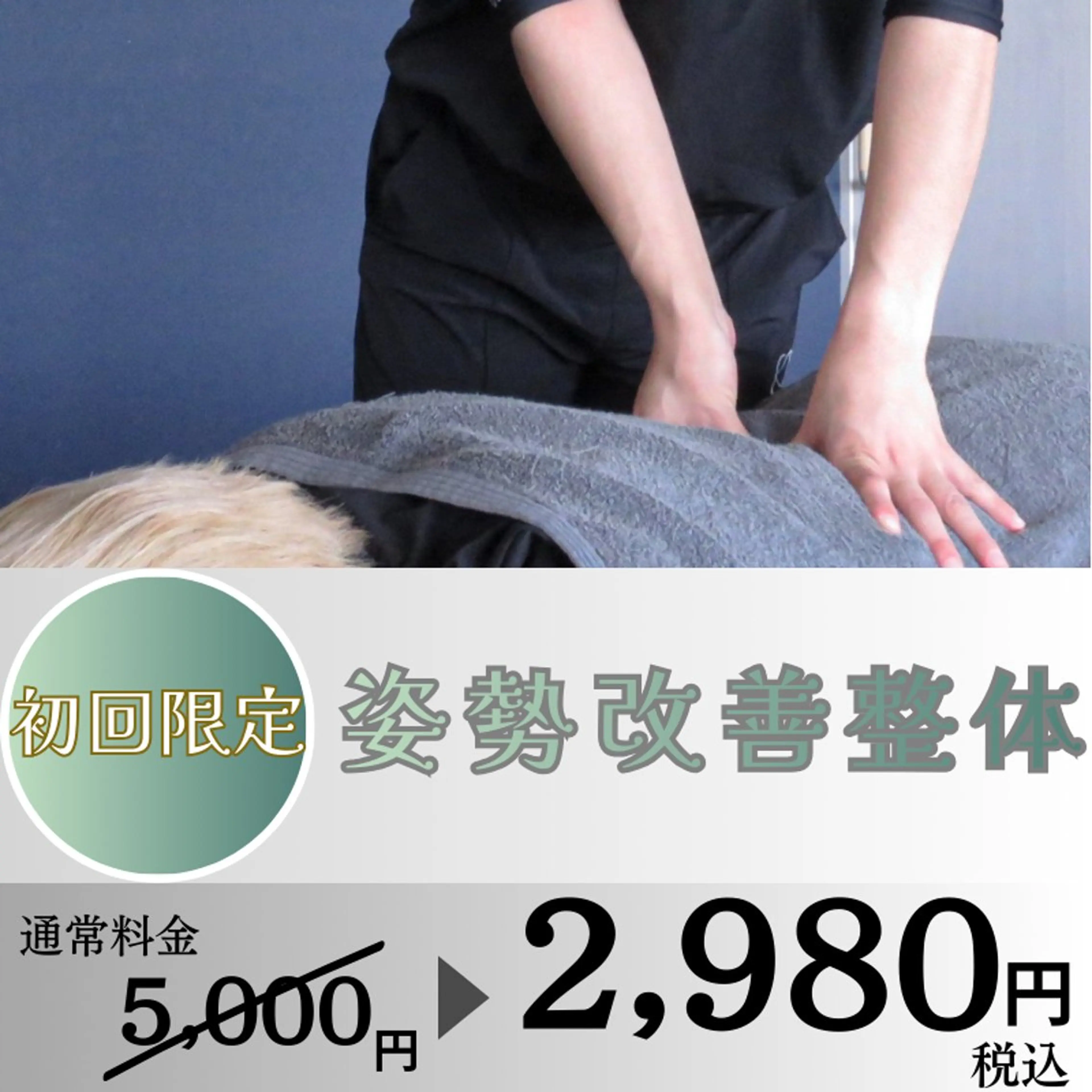 【姿勢改善整体】✨姿勢から変える整体　​〜​内側から美しく、スタイルまで整えるケアを​〜​の写真