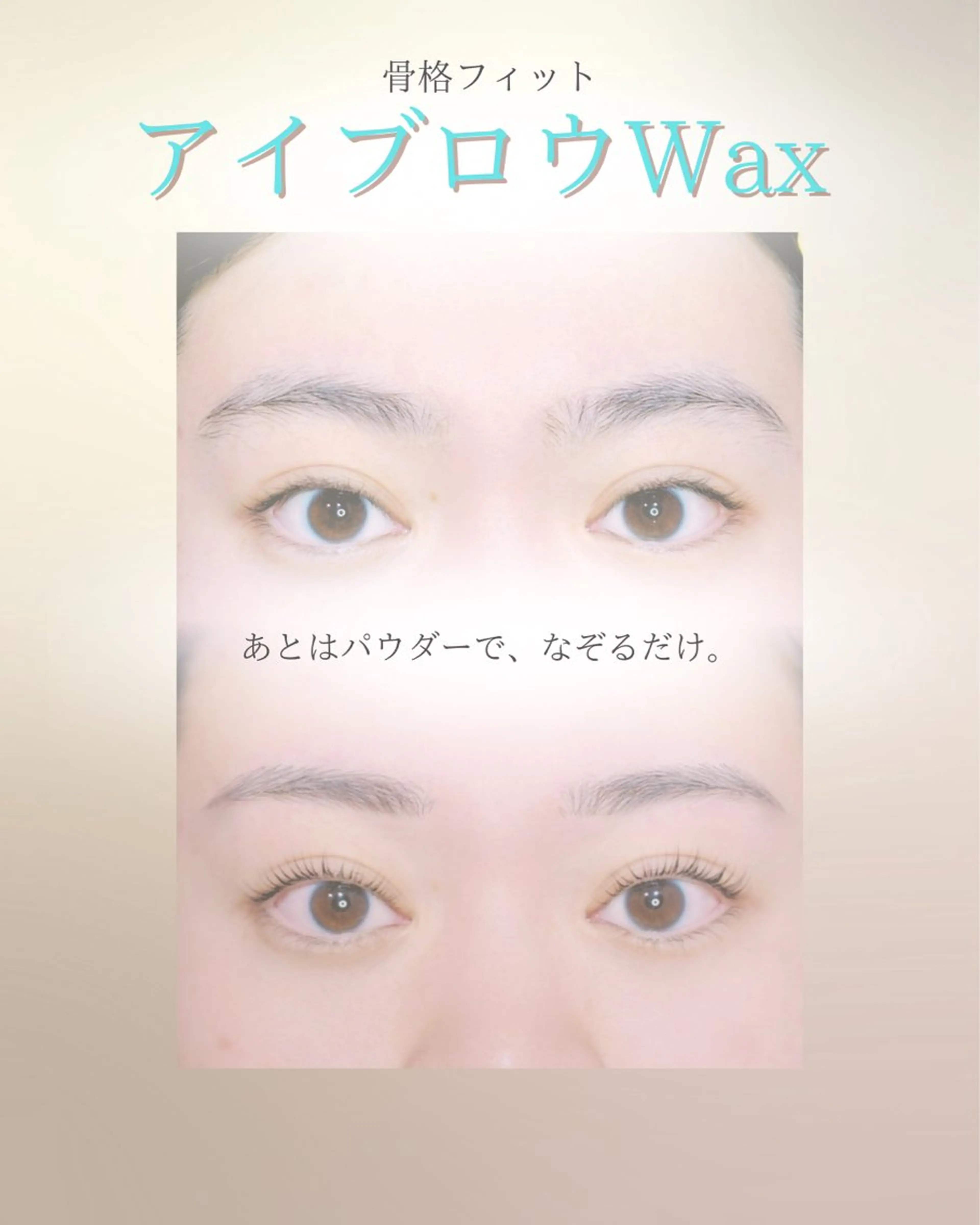 アイブロウWax脱毛🩵アイパック付きの写真