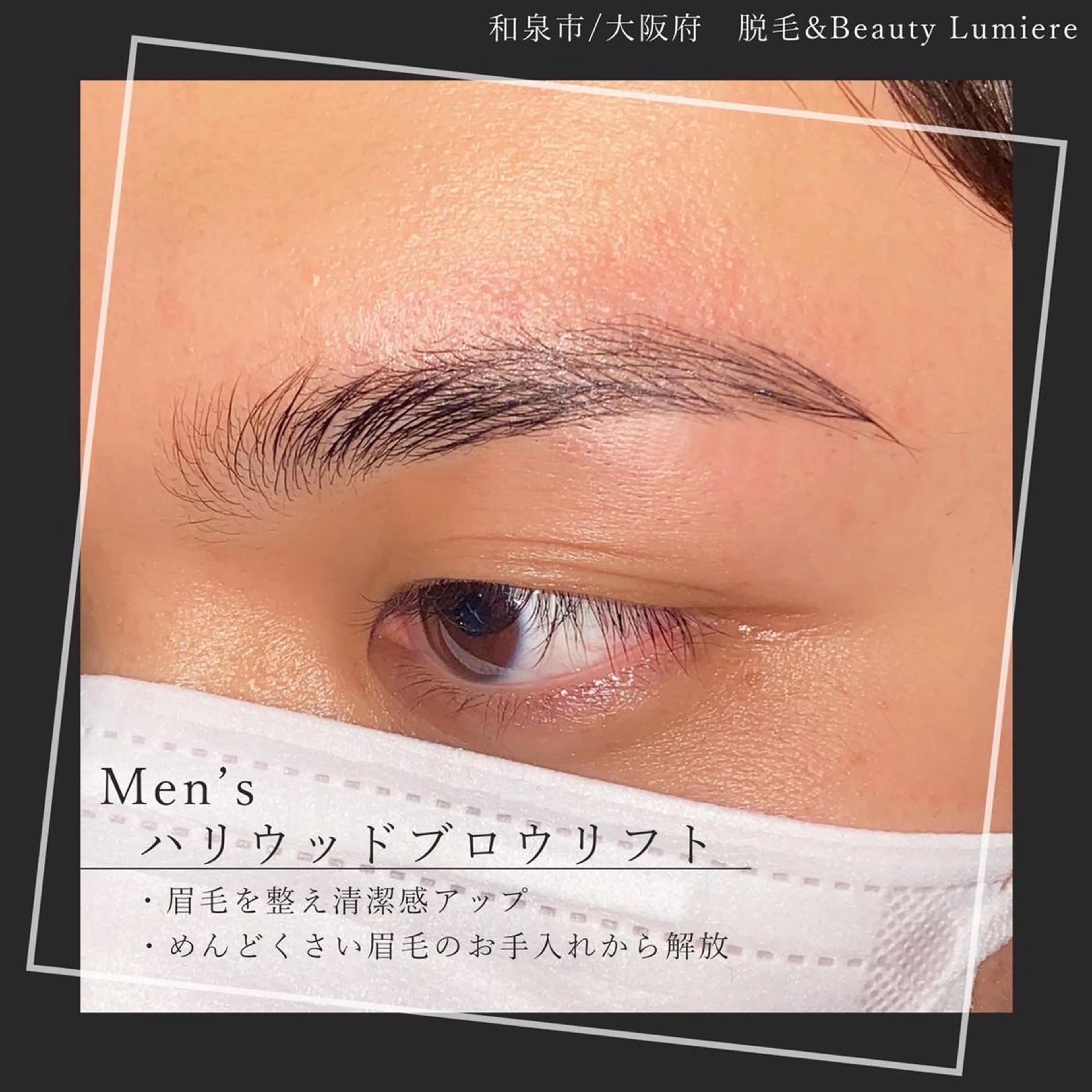 メンズ アイブロウ 脱毛&Beauty Lumiere所属・美容師 ヤスイのヘアスタイル