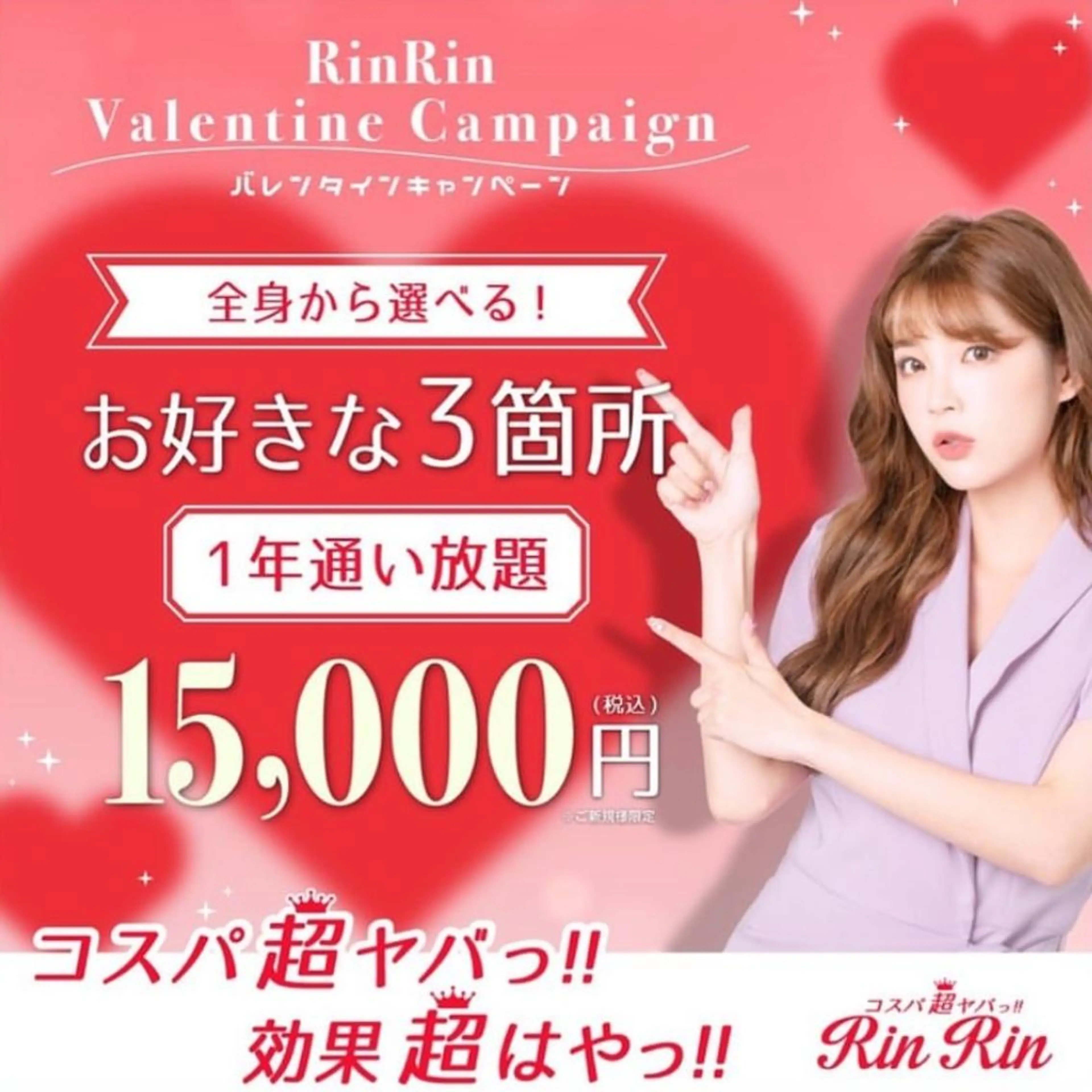 脱毛 RinRin 長野店のエステ・リラクイメージ