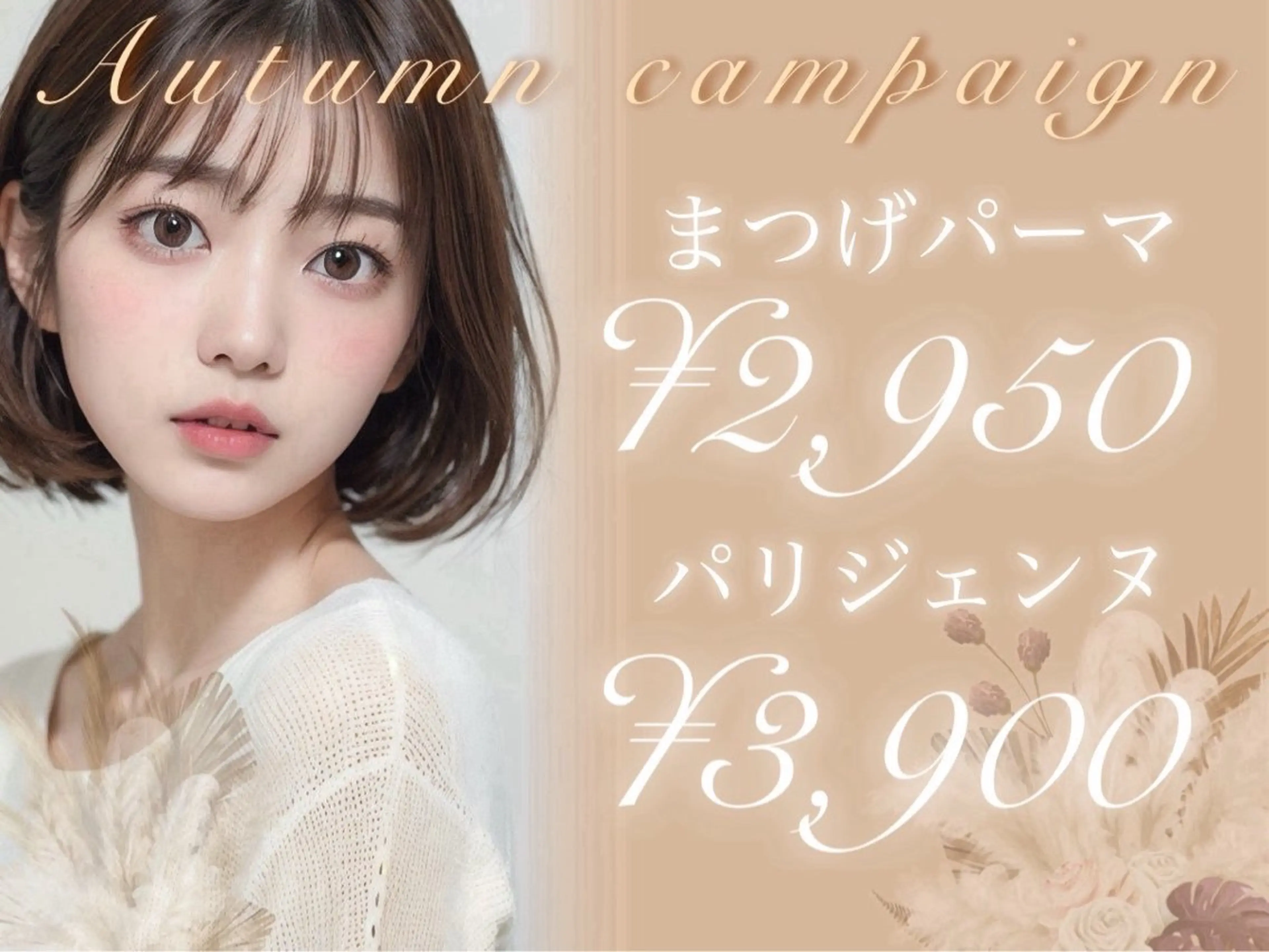 マツエク・マツパ ウチハシ ユヅキのマツエク・マツパデザイン