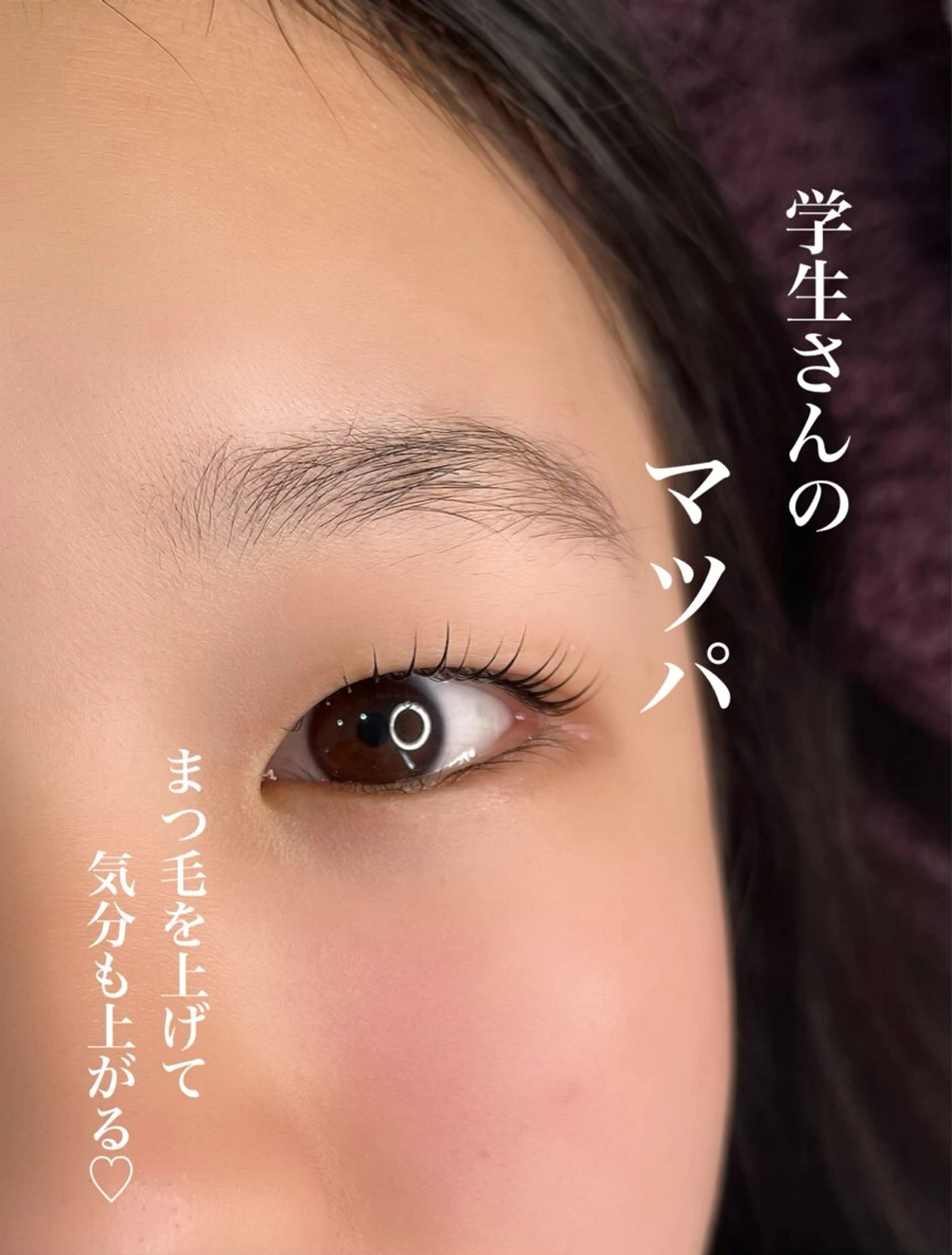 マツエク・マツパ まつげパーマ アイラッシュK所属・アイラッシュK 松村　紗江のマツエク・マツパデザイン