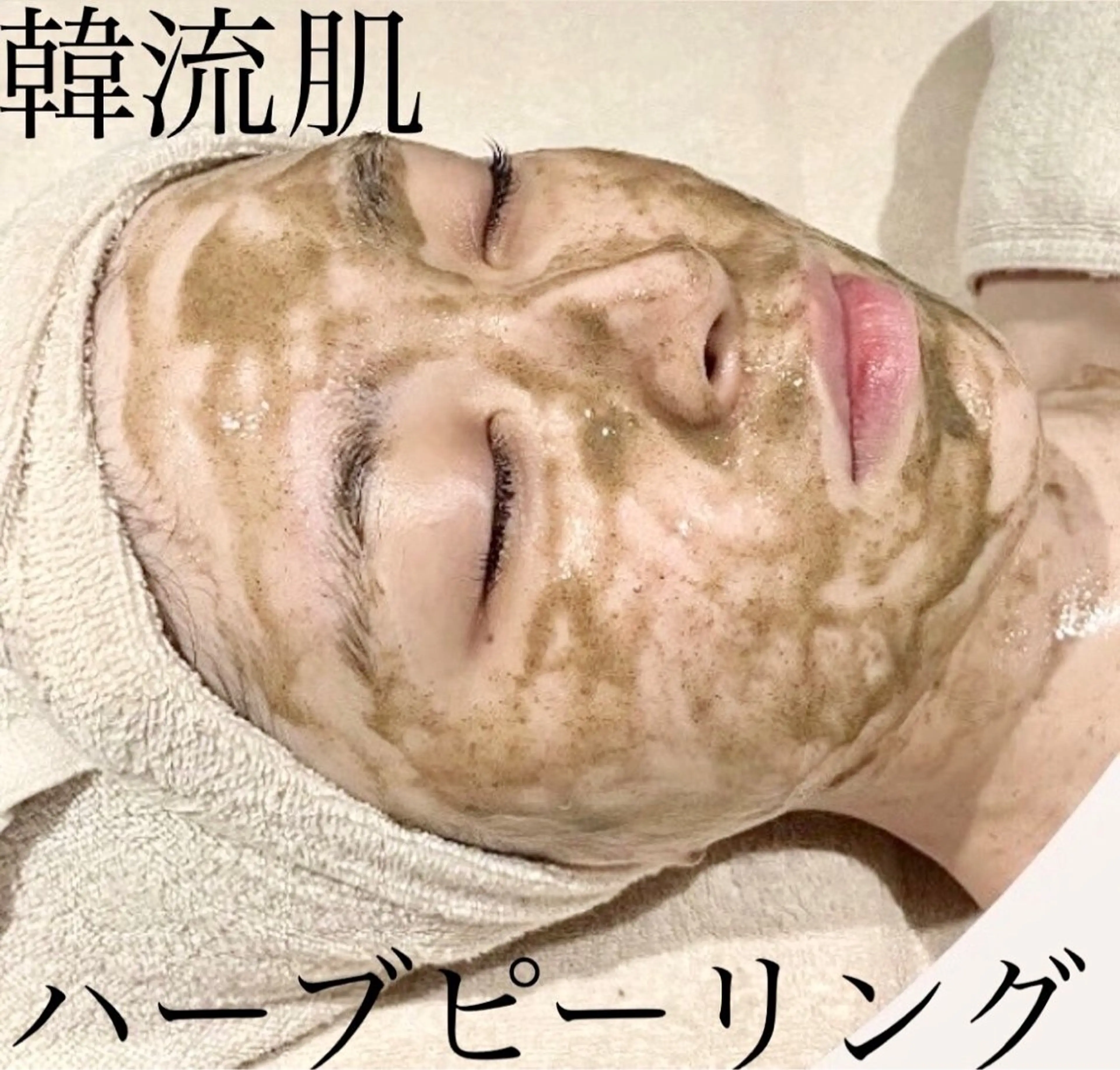 【速攻美白×美肌】話題沸騰‼︎ 1度は試して欲しいハーブピーリング🌿の写真