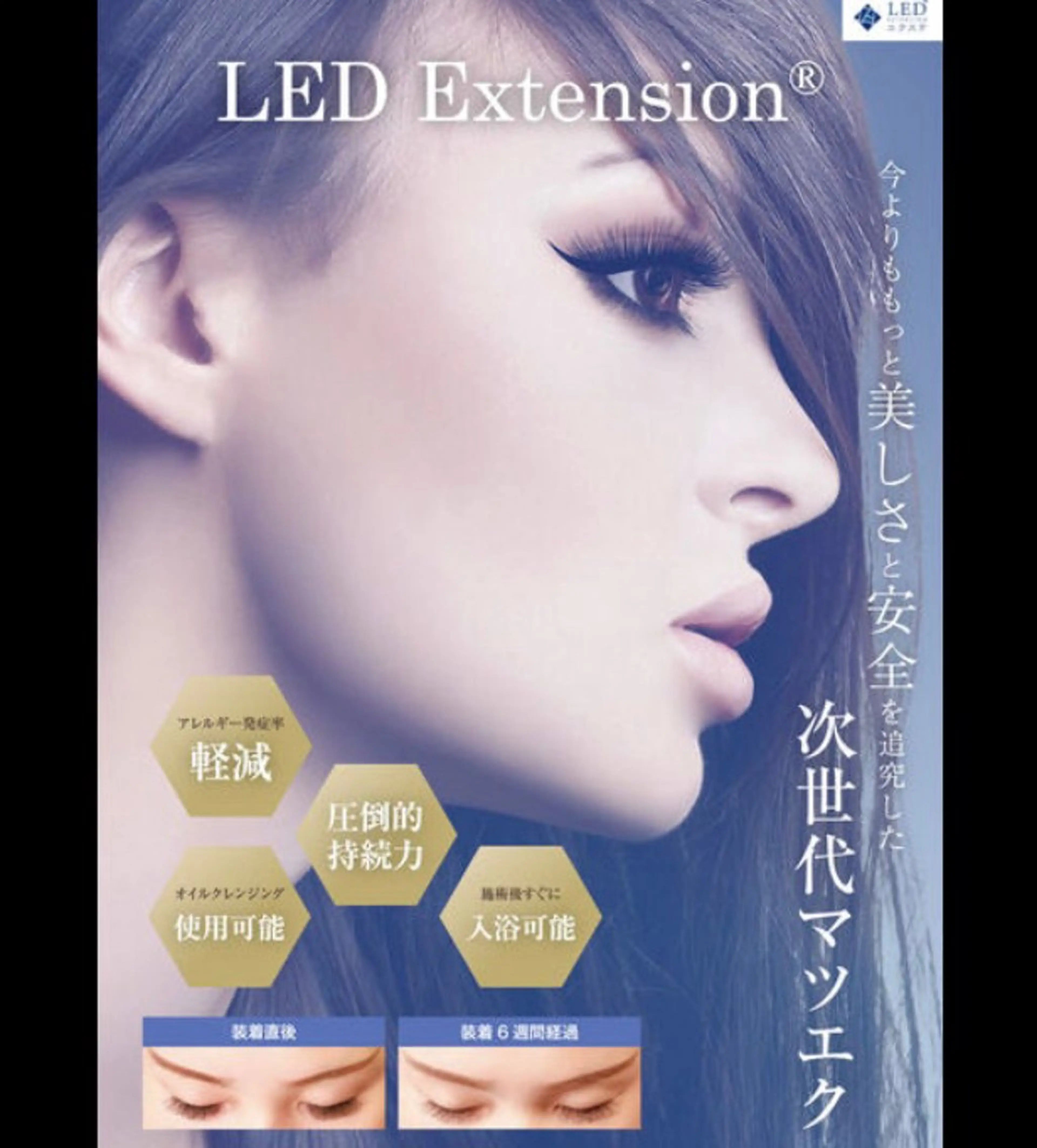 持続力up🌈LEDエクステ【フラットラッシュ60分】6500円（リピーター様は＋2000円）※詳細必読の写真