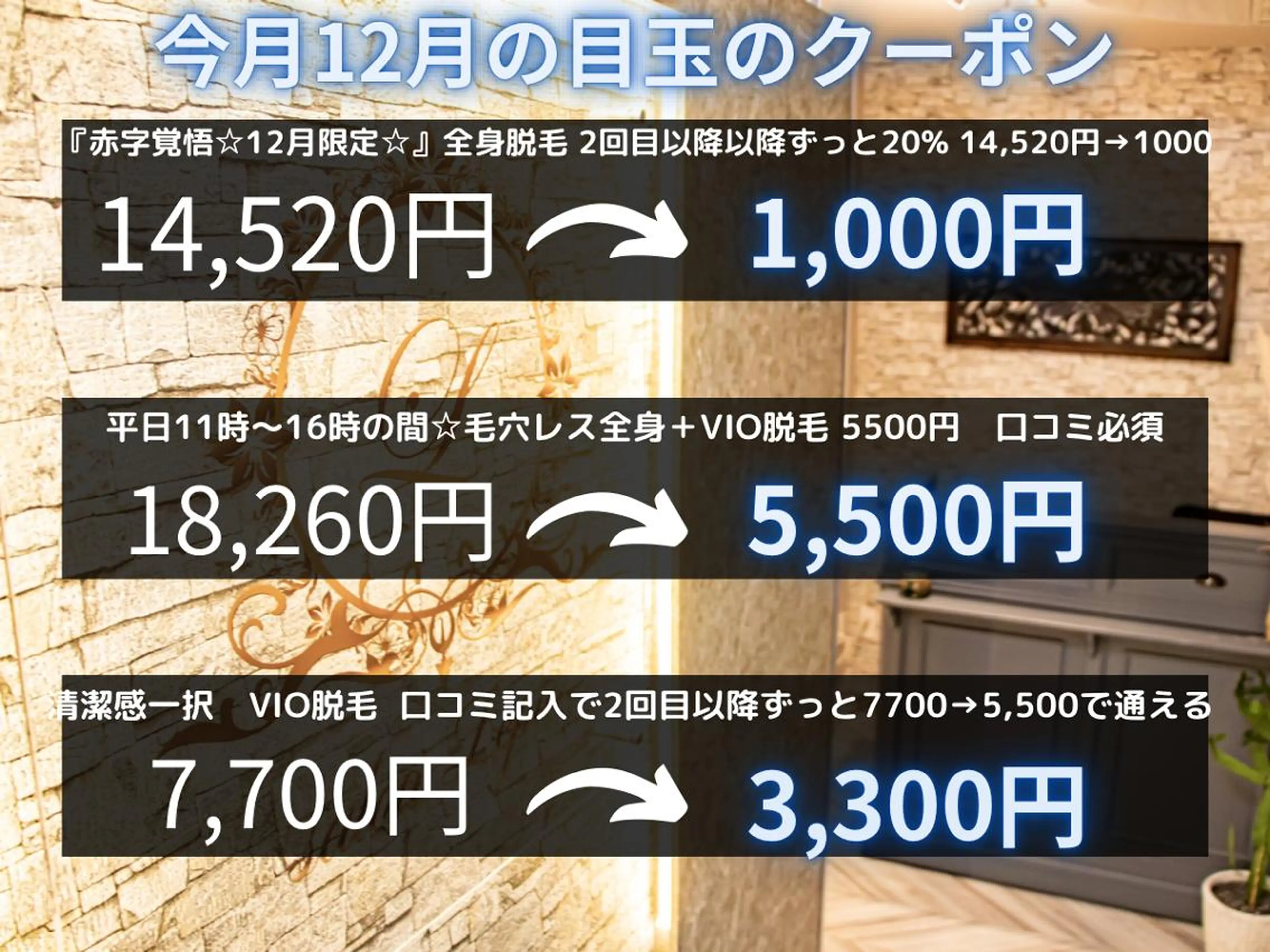男女同額完全個室脱毛 LEPIA内田のエステ・リラクイメージ