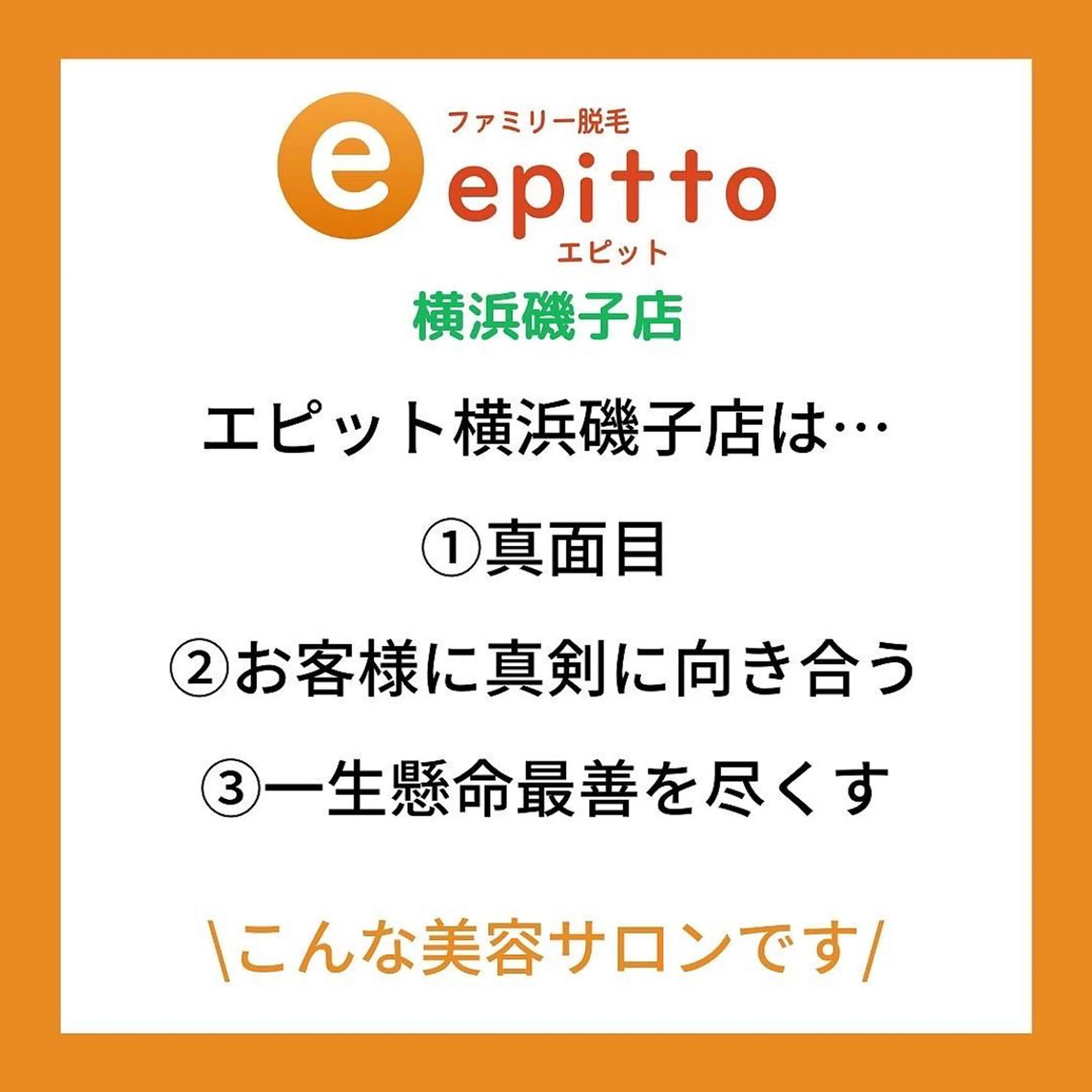 エピット横浜磯子店所属・エピット横浜磯子店 大森のエステ・リラクイメージ