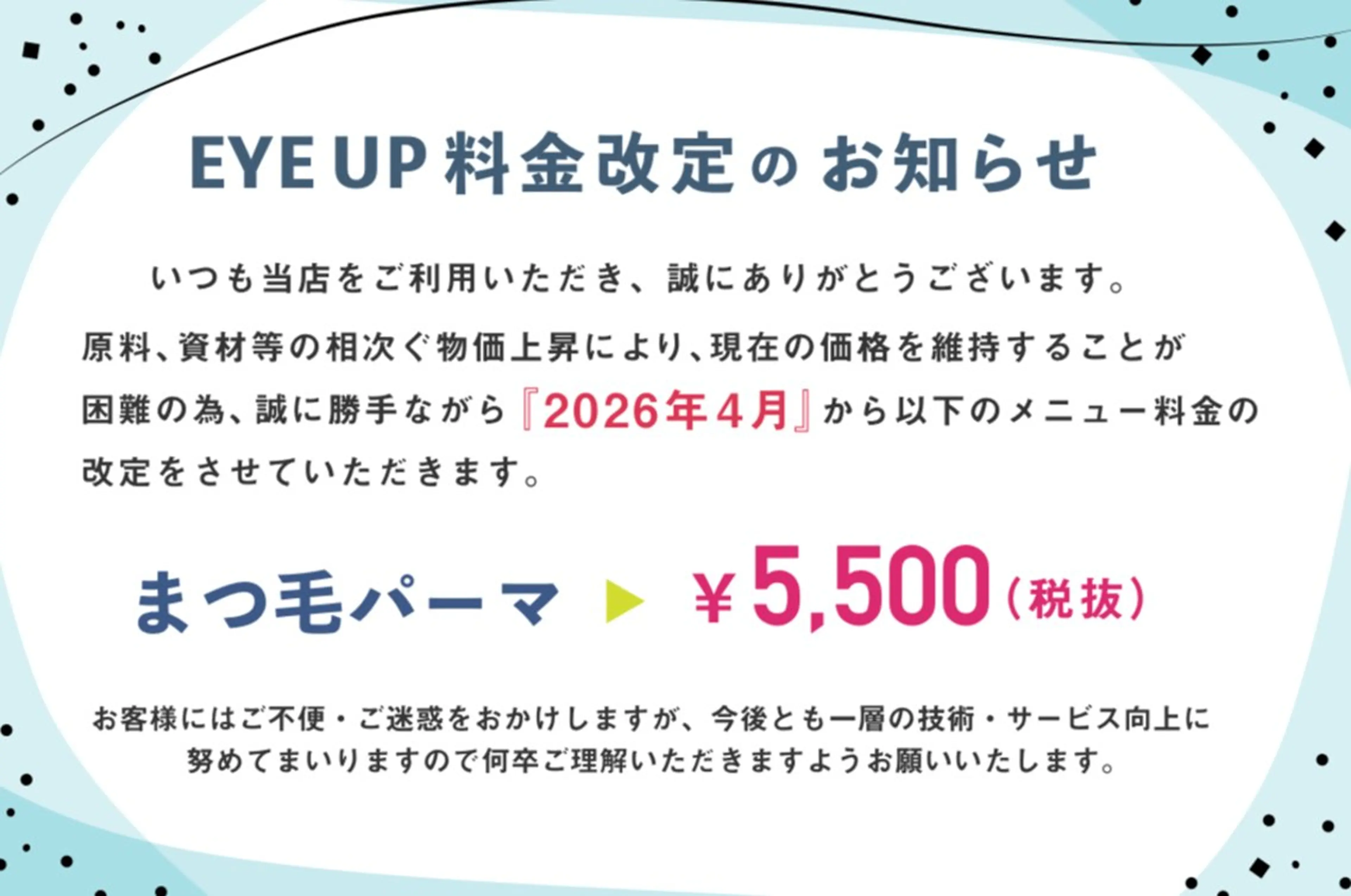 マツエク・マツパ 高橋 実和子のマツエク・マツパデザイン