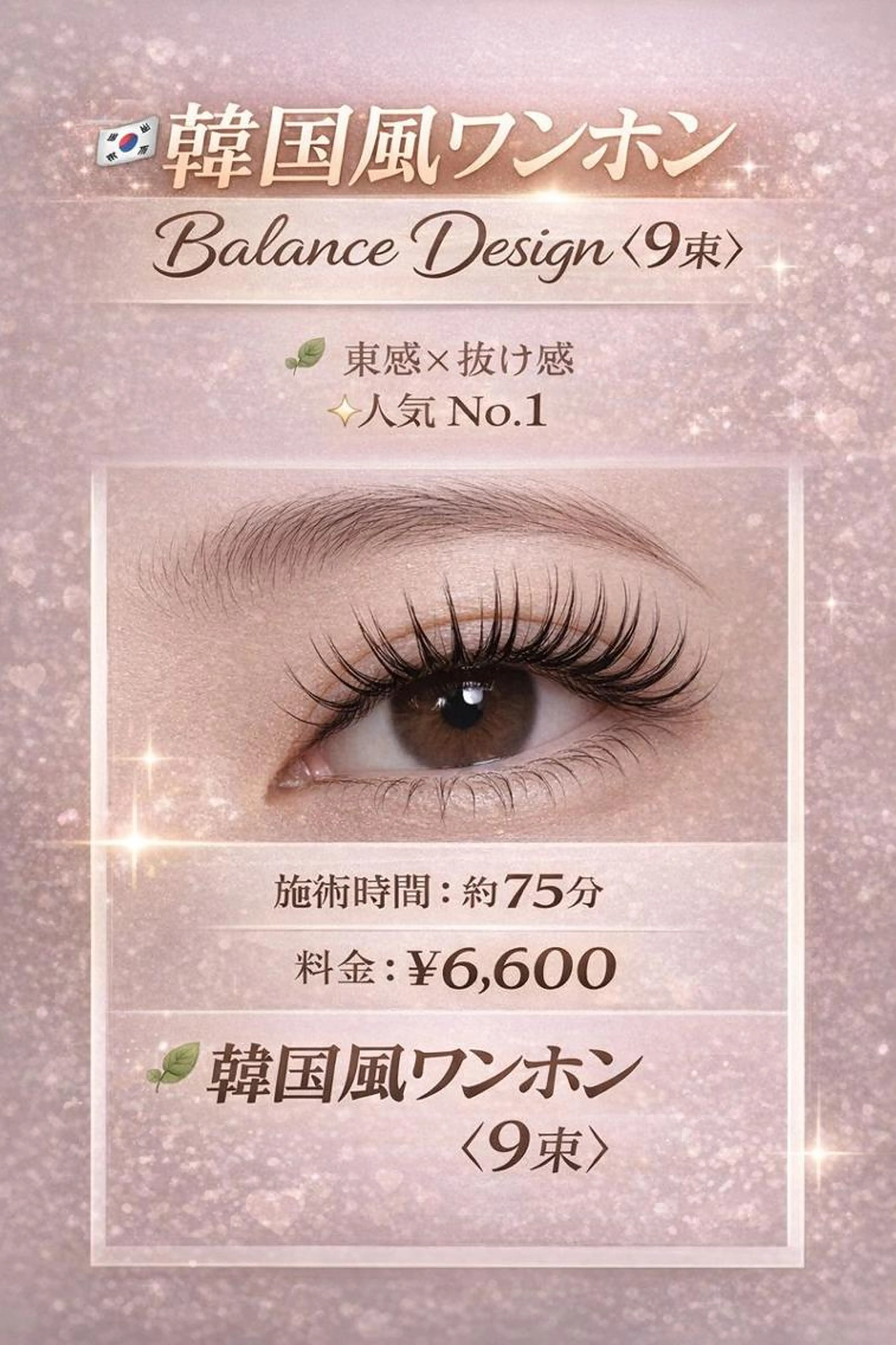 🌿🇰🇷  韓国風ワンホン｜Balance Design〈9束〉の写真