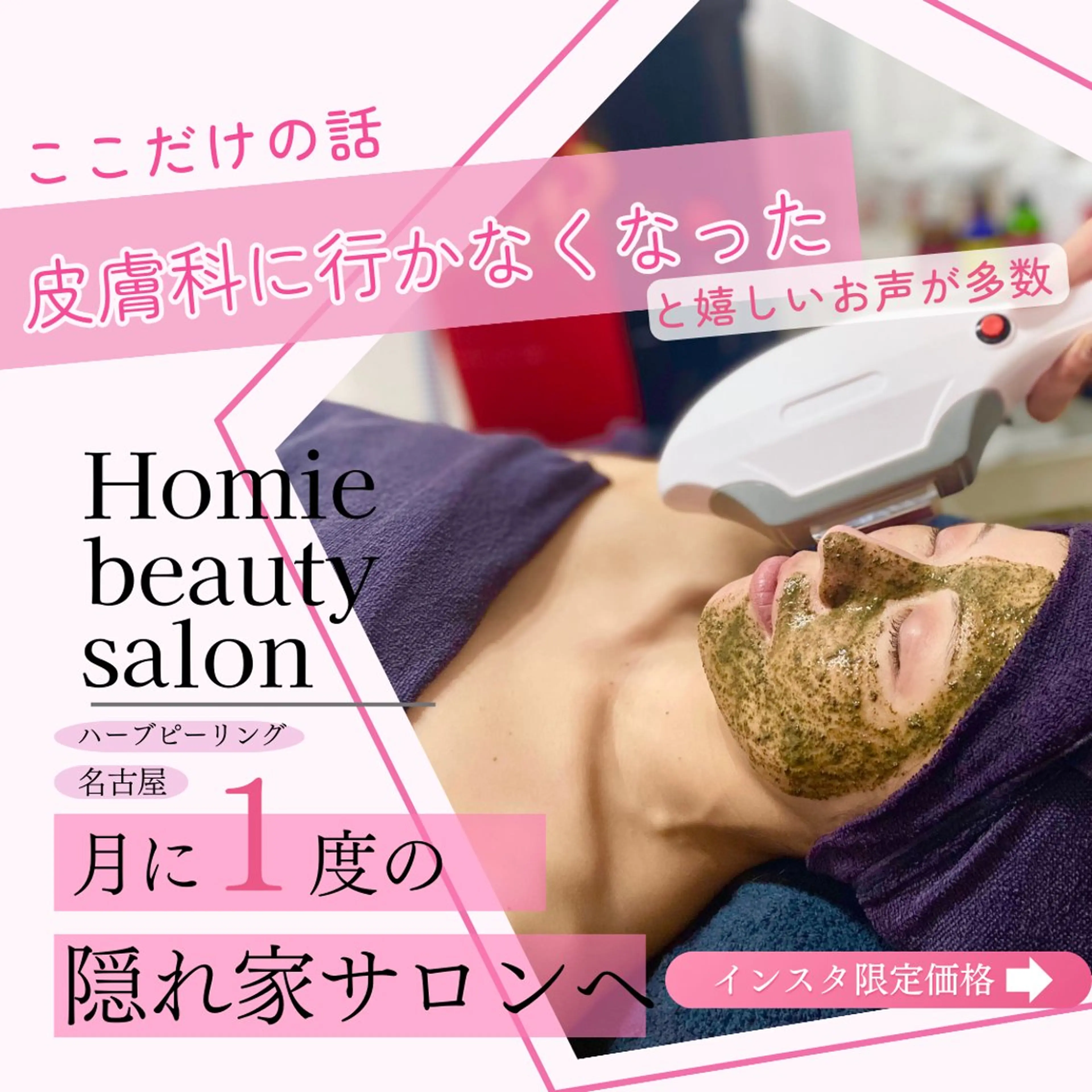 ハーブピーリング🌹 Homieのエステ・リラクイメージ