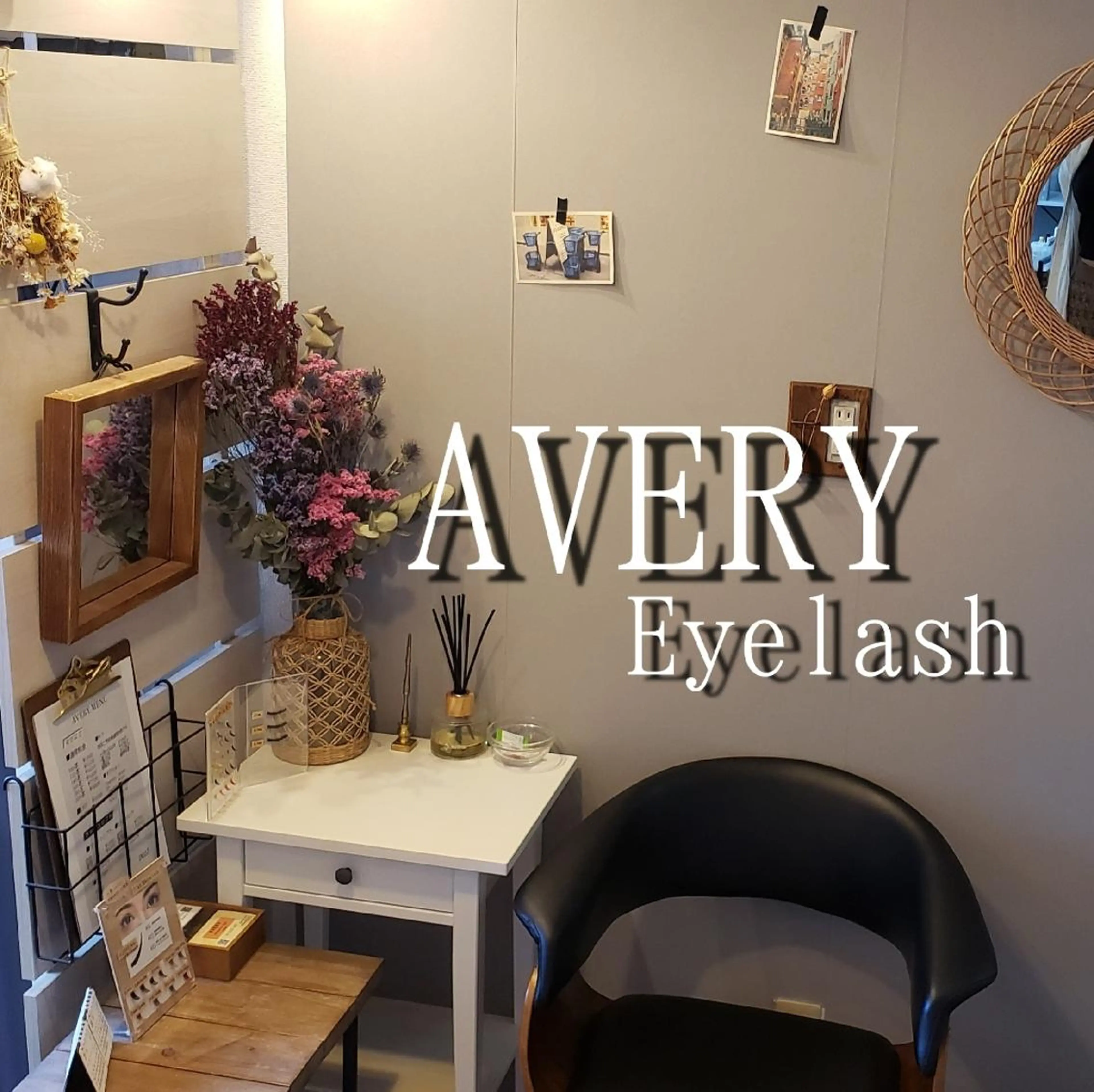 Eyelash salon AVERY所属・四条烏丸  AVERYのマツエク・マツパデザイン