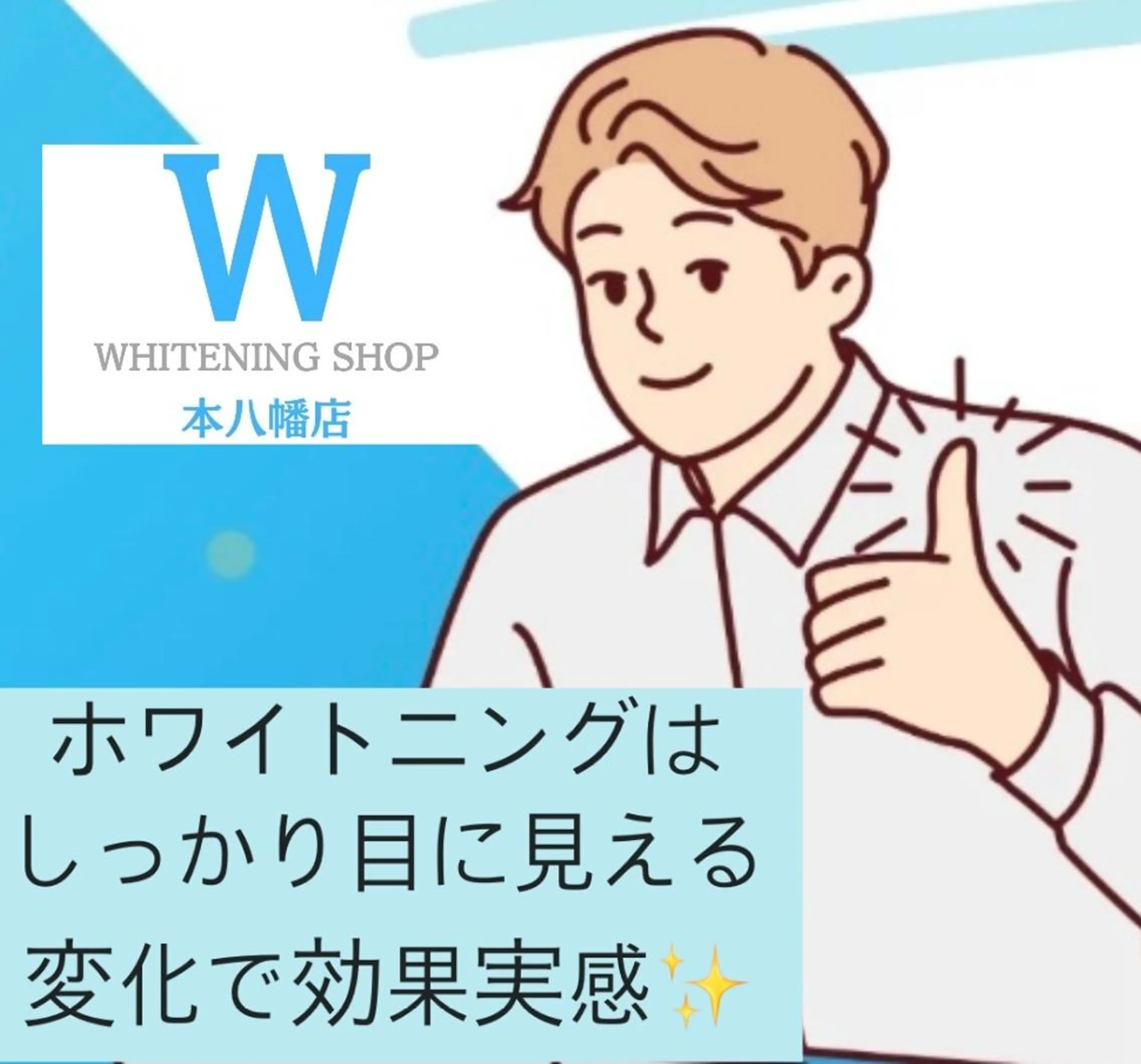 エステ リラク ホワイトニング ショップ本八幡店のエステ・リラクイメージ