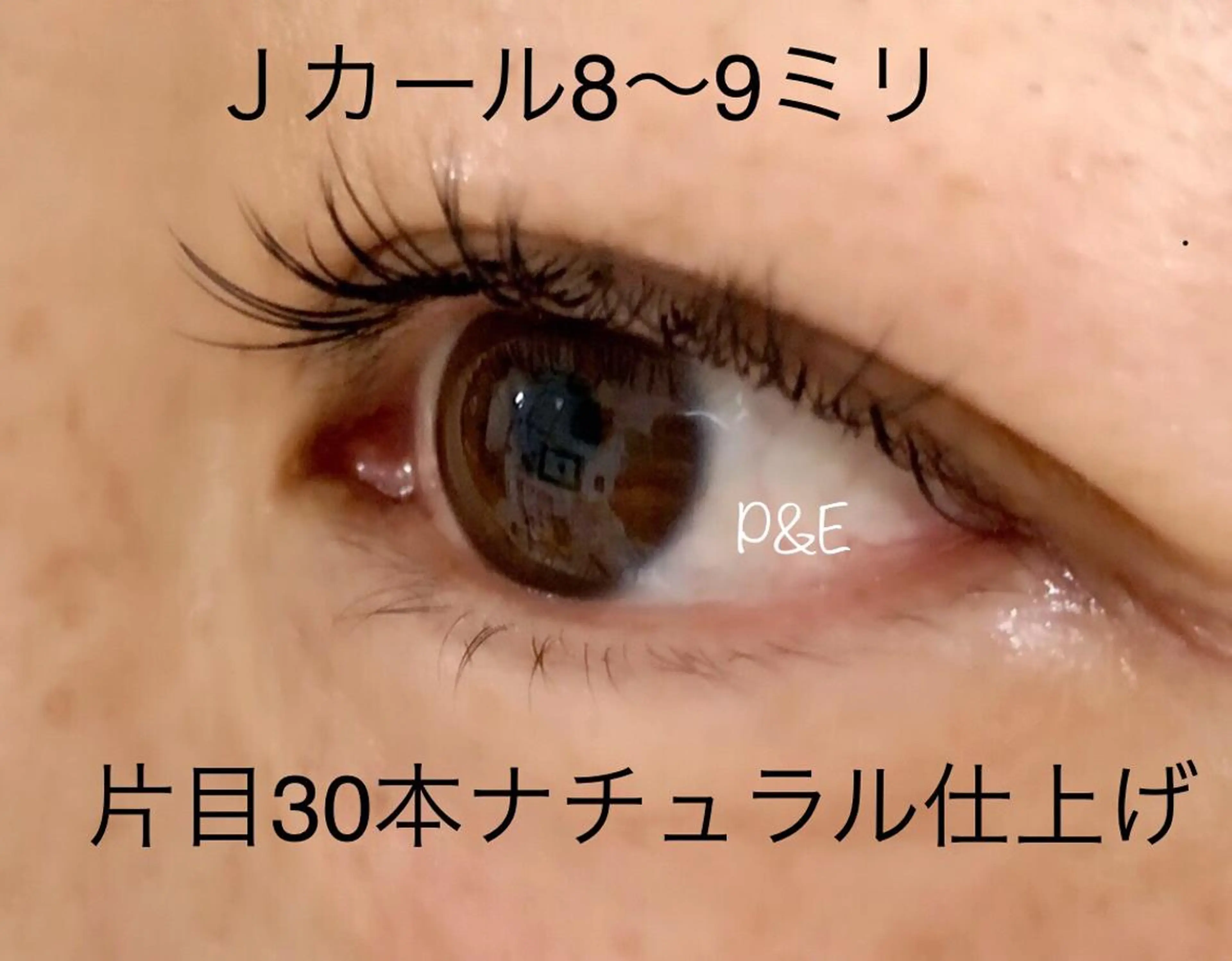 マツエク・マツパ P&Eまつげ専門 ★駅前店のマツエク・マツパデザイン