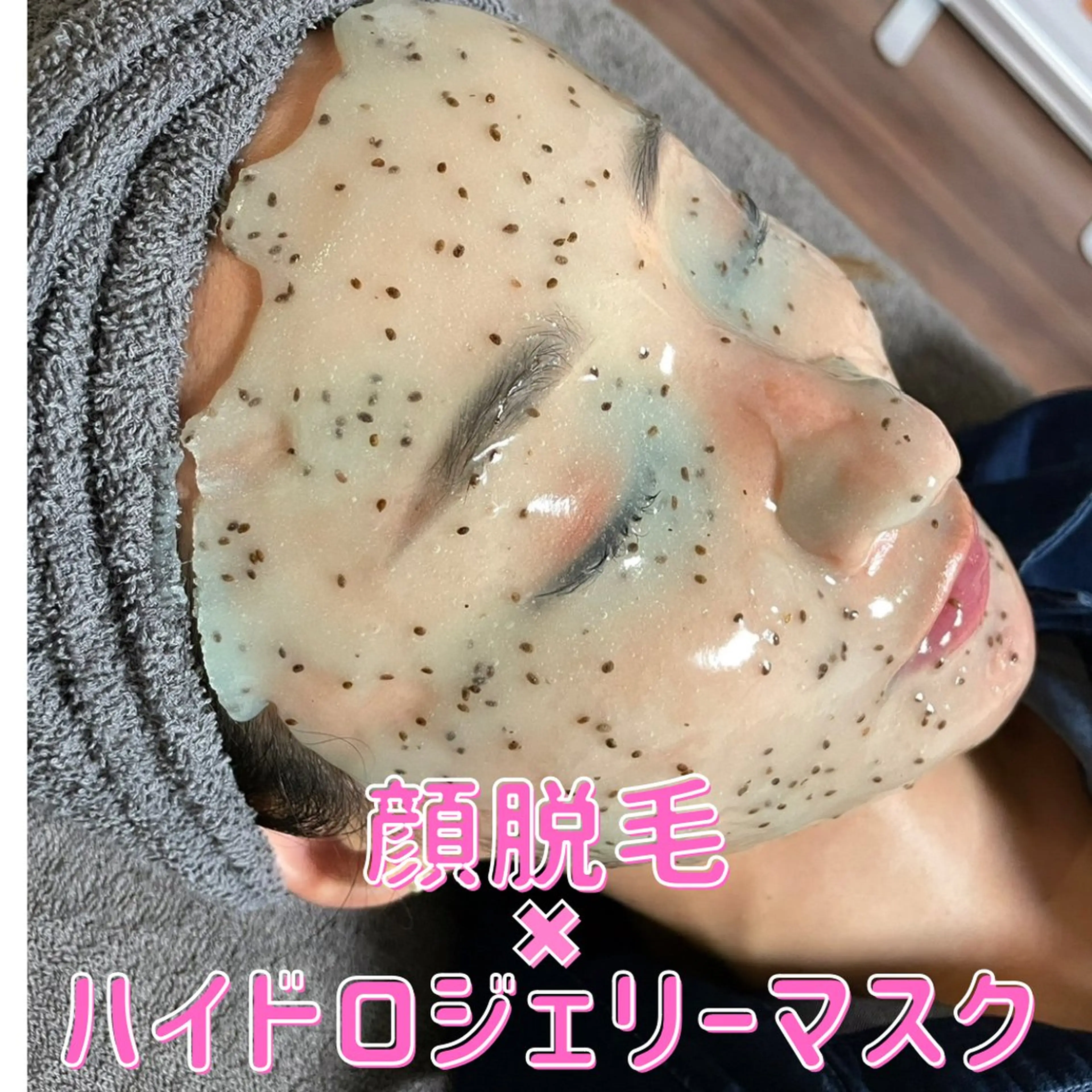 【🌺初回⭐️ご新規様限定🌺】レディース🌟顔脱毛＋話題のうる艶ハイドロジェリーマスク2種MIX・LED肌管理の写真