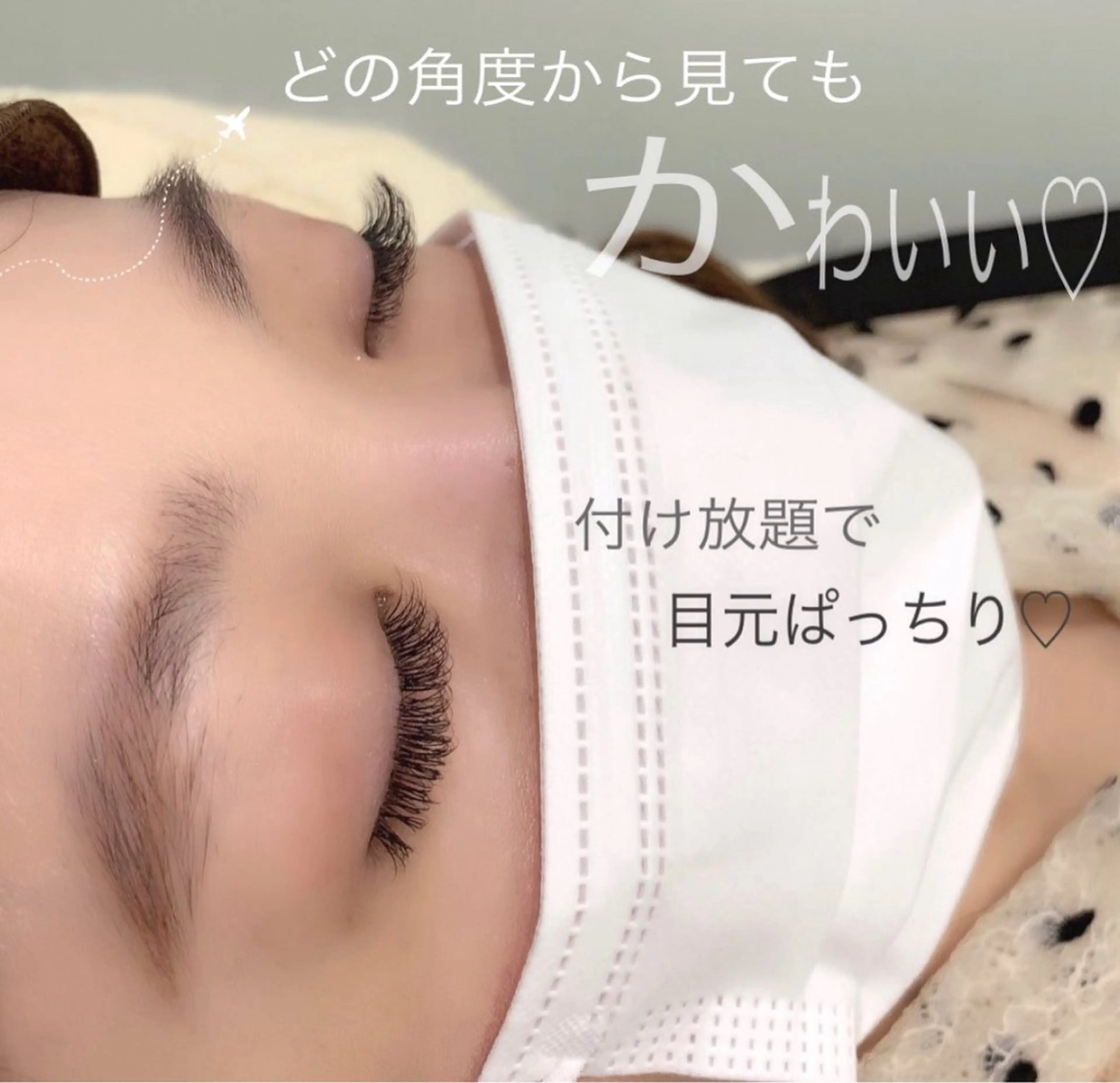 マツエク・マツパ マツエク chacha Bla ncAmie店　大井のマツエク・マツパデザイン