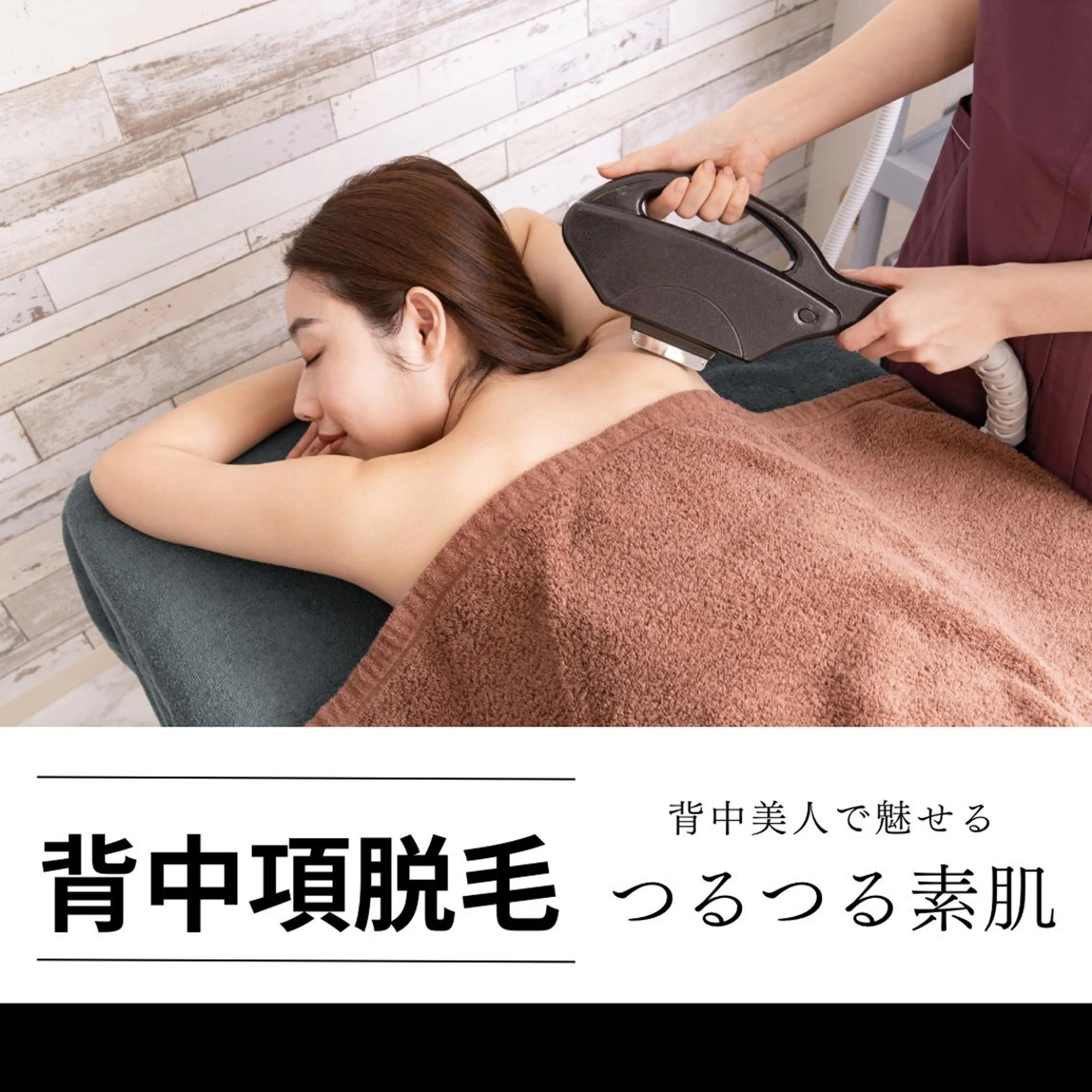 男女同額完全個室脱毛 LEPIA内田のエステ・リラクイメージ