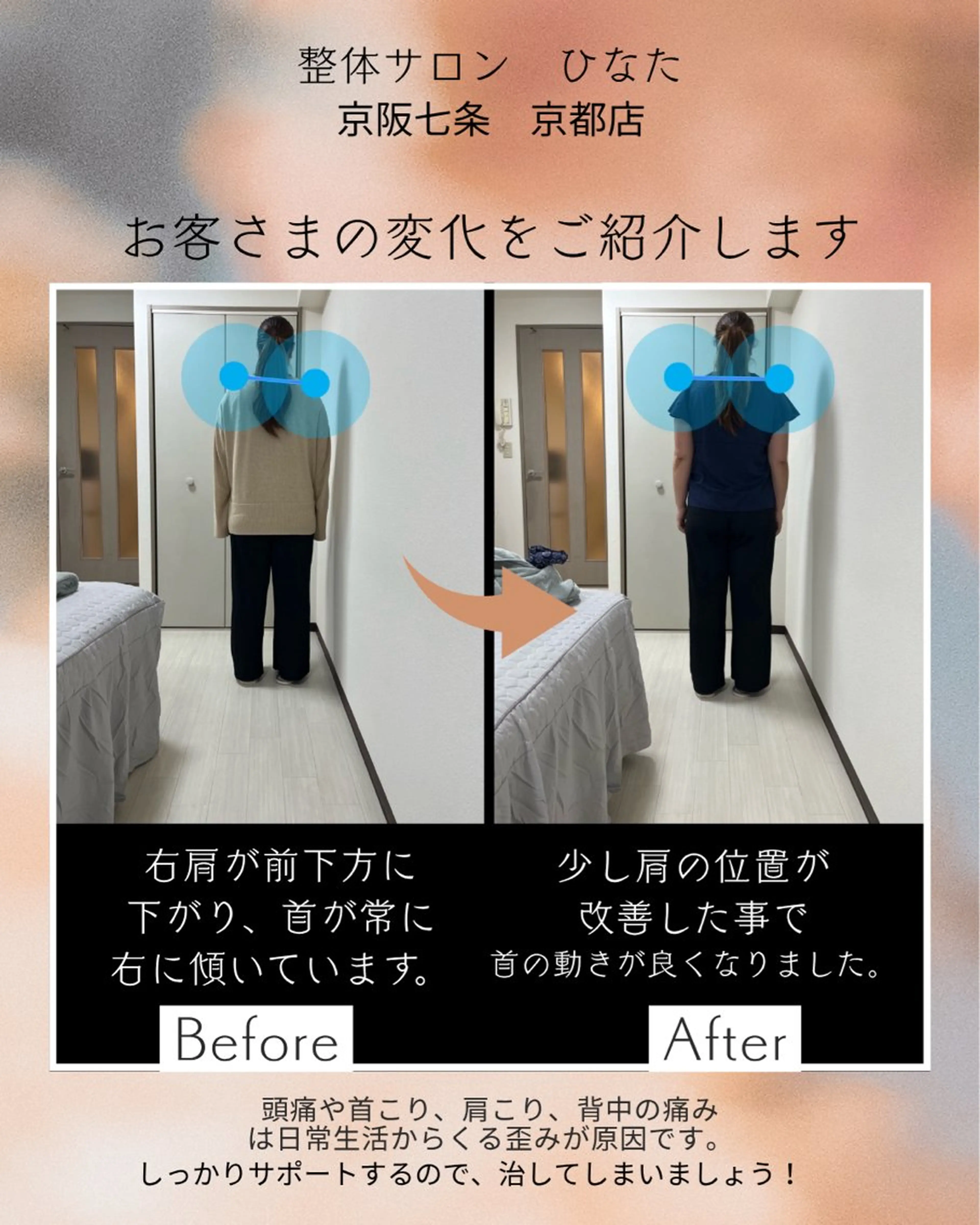 整体サロン　ひなた~HINATA~ 　京阪七条　京都店所属・整体×美姿勢メソッド 松山直樹のエステ・リラクイメージ