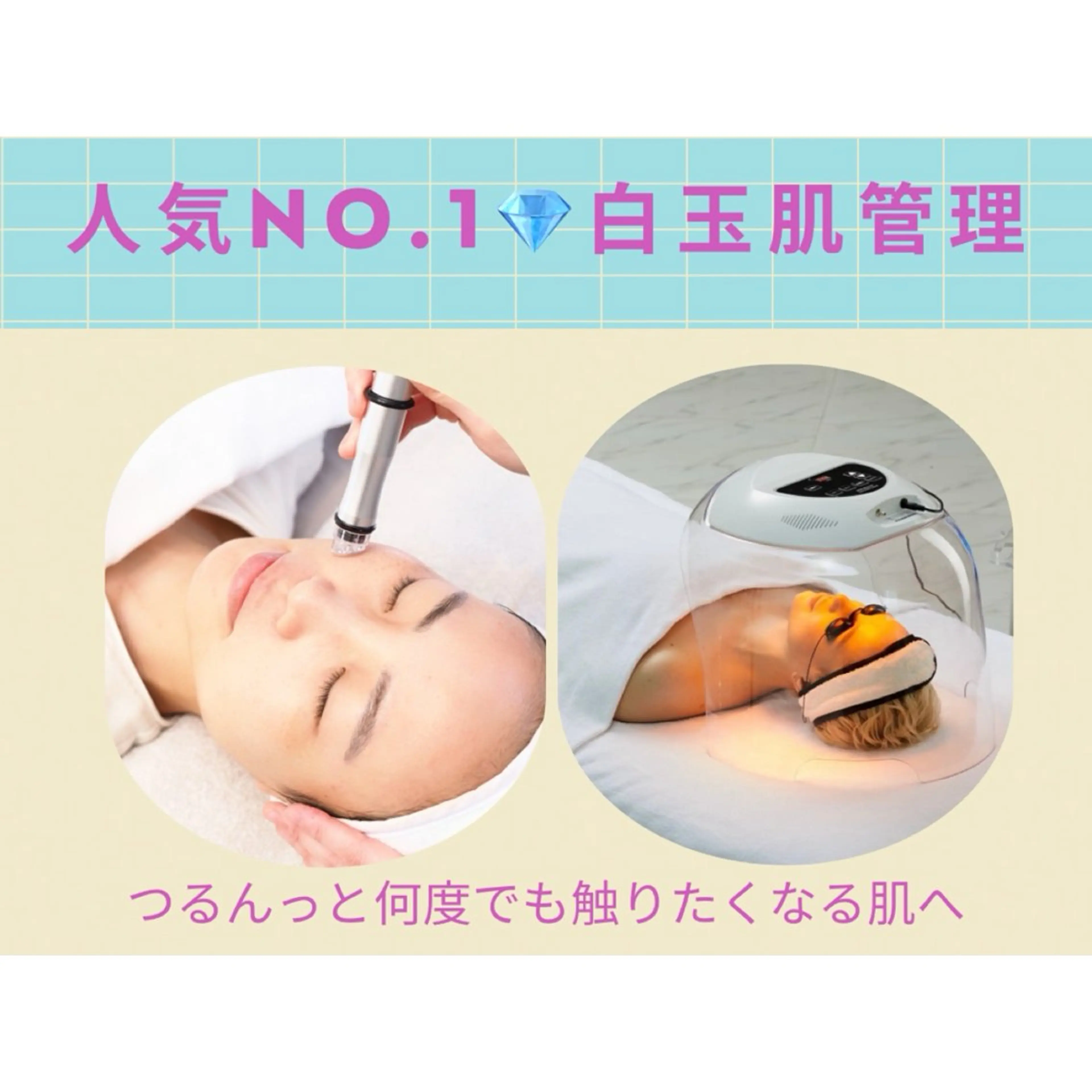 【白玉肌管理Wケア】1番人気★の写真