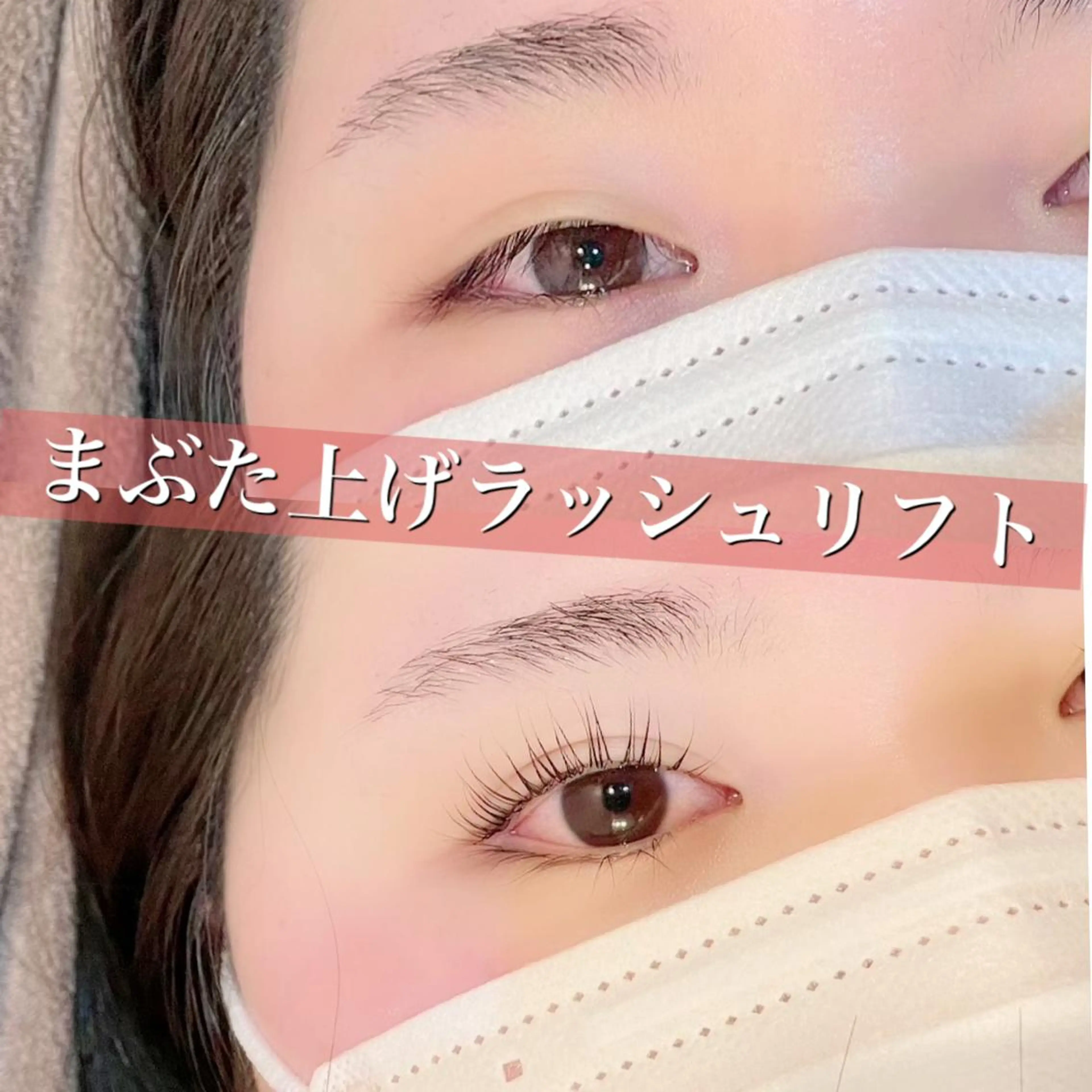 マツエク・マツパ マツパ 大久保 智子のマツエク・マツパデザイン