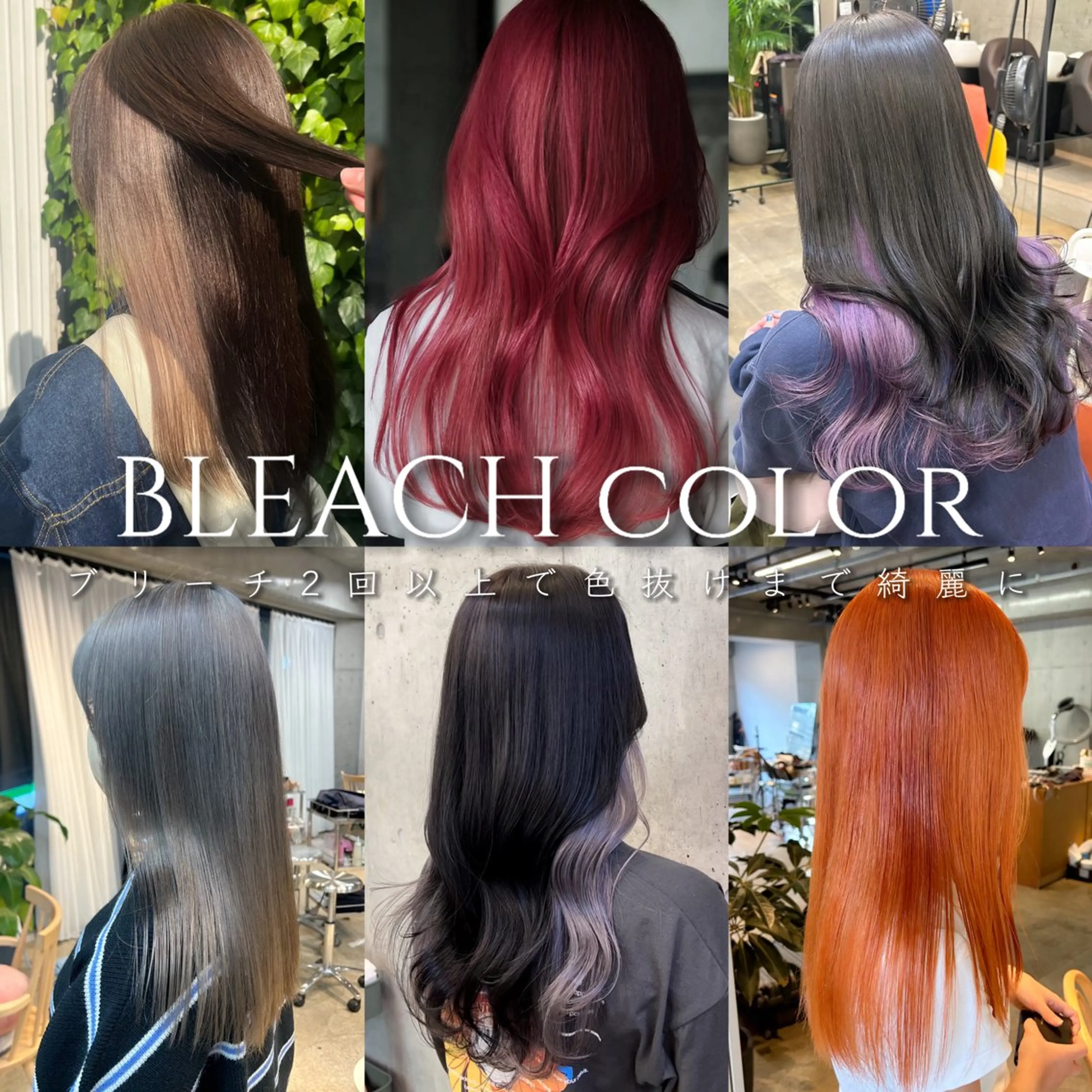 カラー ブリーチ ダブルカラー ブリーチなしカラー ウルフとデザイン カラーの神のヘアスタイル