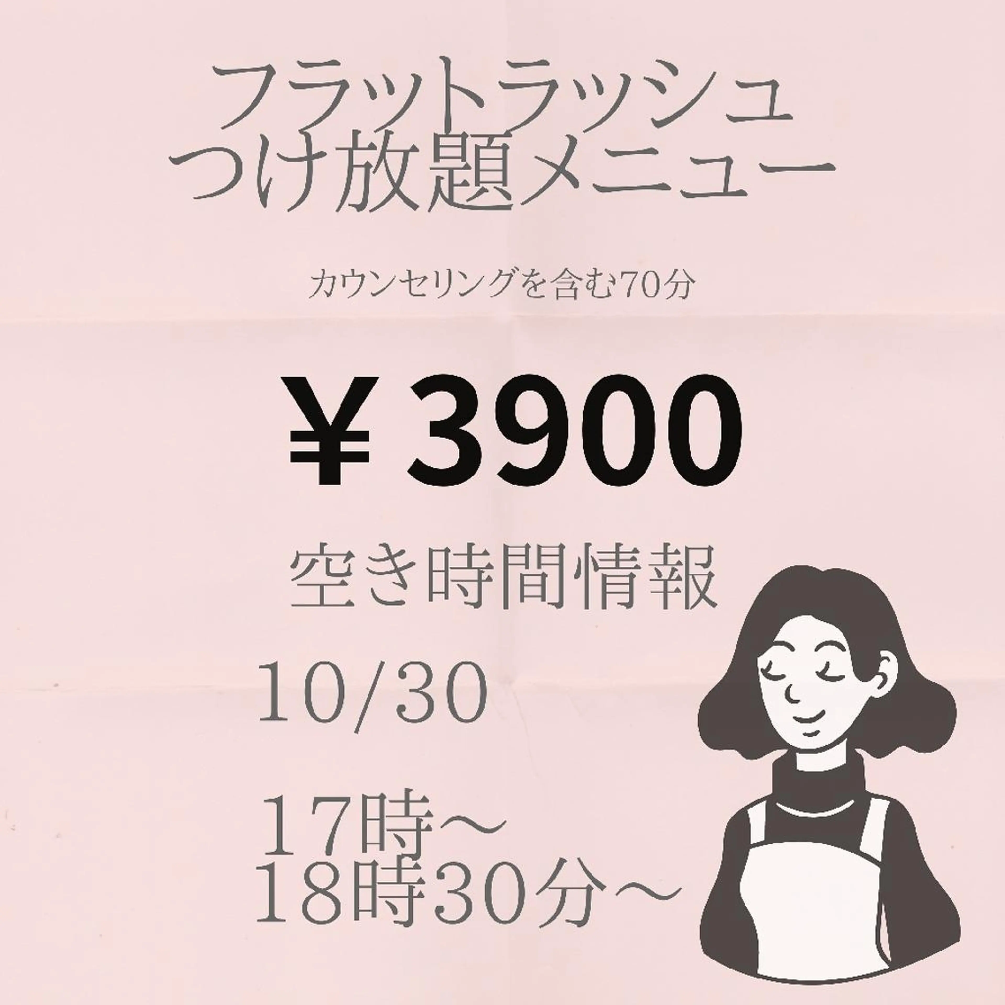 マツエク・マツパ 付け放題 フラットラッシュ beauty salon by BMbm所属・名倉 彩乃のエステ・リラクイメージ