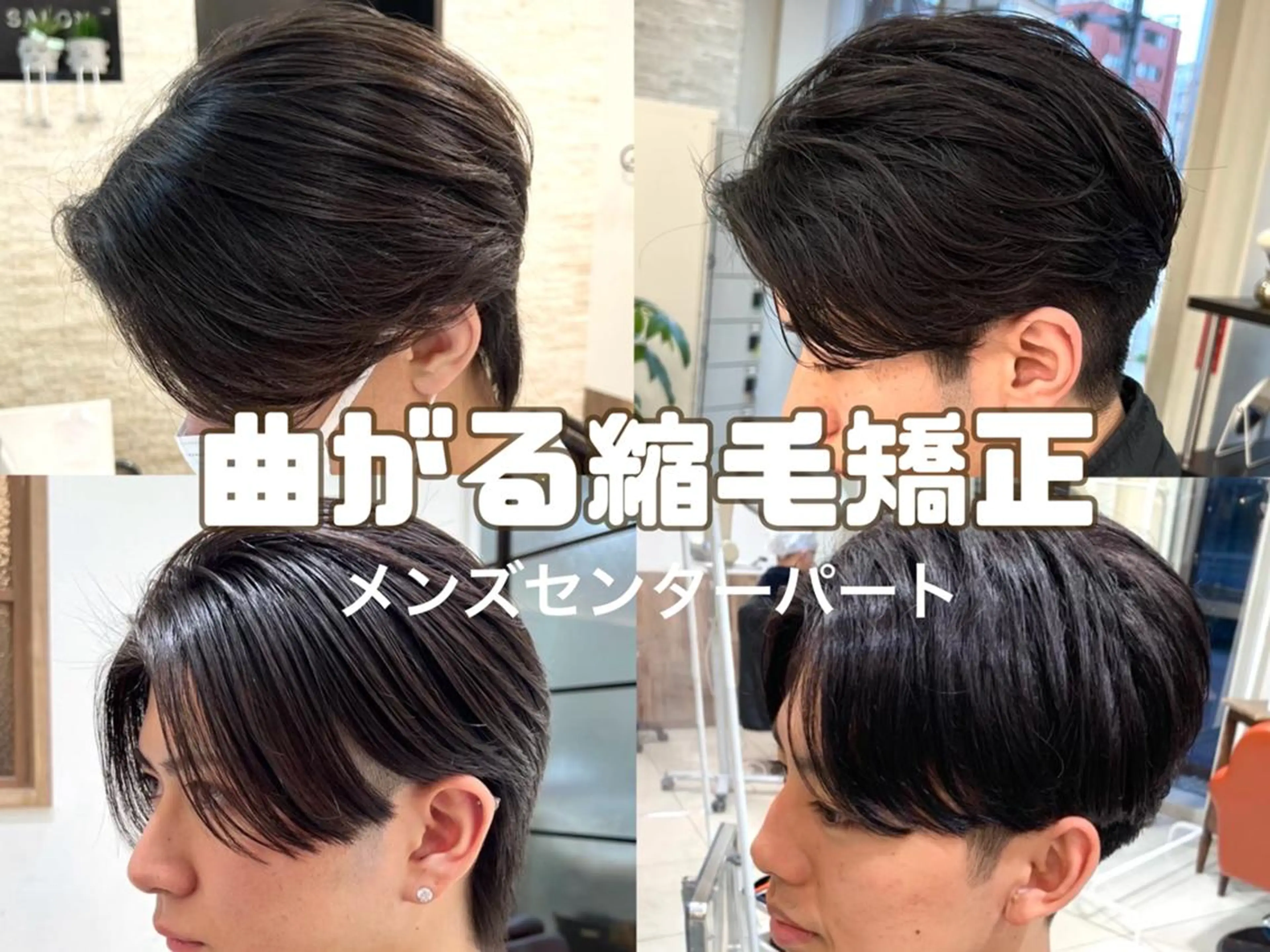 SNSで話題！【曲がる縮毛矯正】minimo特別価格✨カット+縮毛矯正15690円の写真