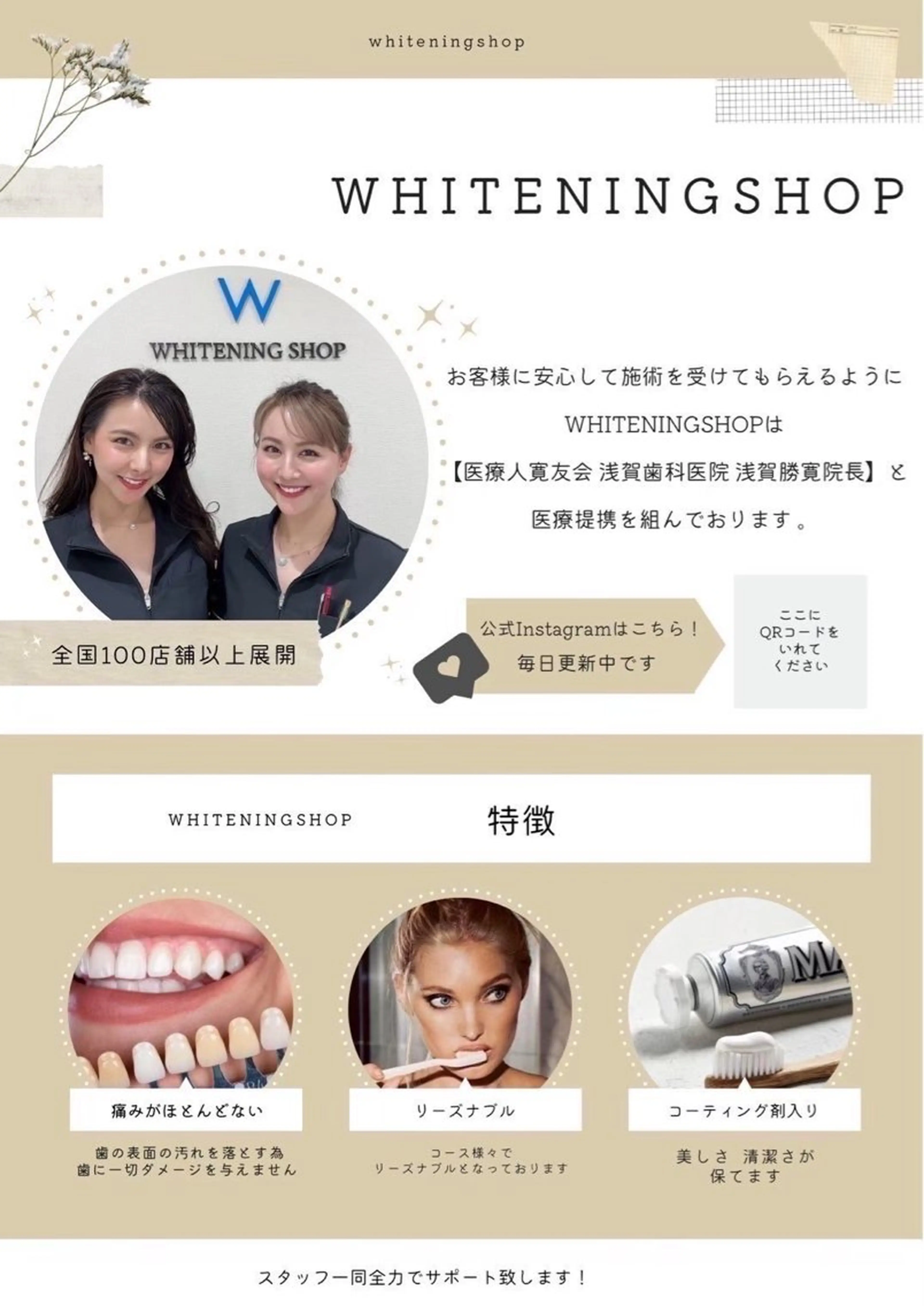 その他 ホワイトニングショップ津店所属・ホワイトニング ショップ津店のその他イメージ