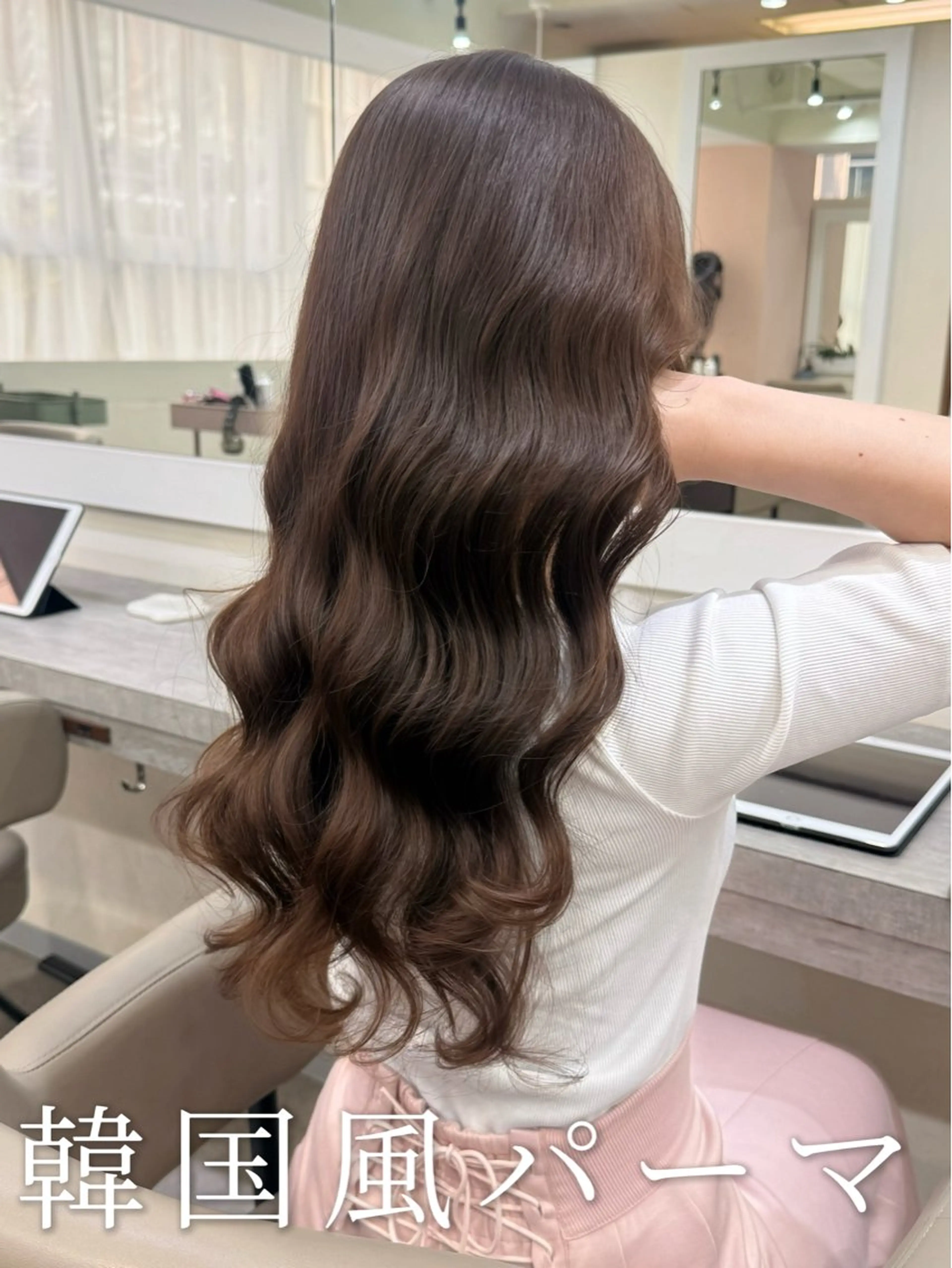 ロング パーマ くびれヘア 髪質改善 ヨシンモリ 韓国風ヘア レイヤーカット カット パーマ 韓国風パーマ/ヘア セット/店長みづきのヘアスタイル