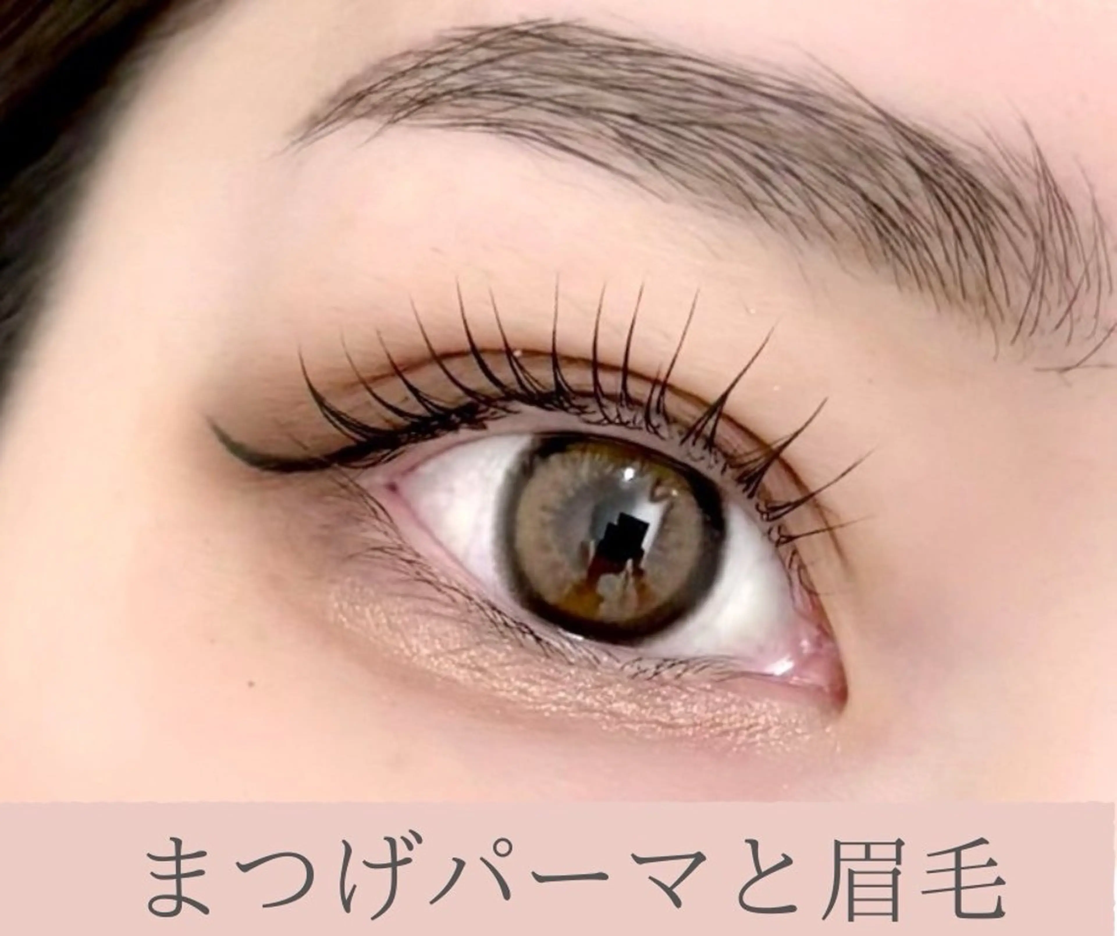 マツエク・マツパ まつ毛パーマ＆眉毛サロン専門店 エルア 岡山表町大雲寺店所属・福田 果歩のマツエク・マツパデザイン