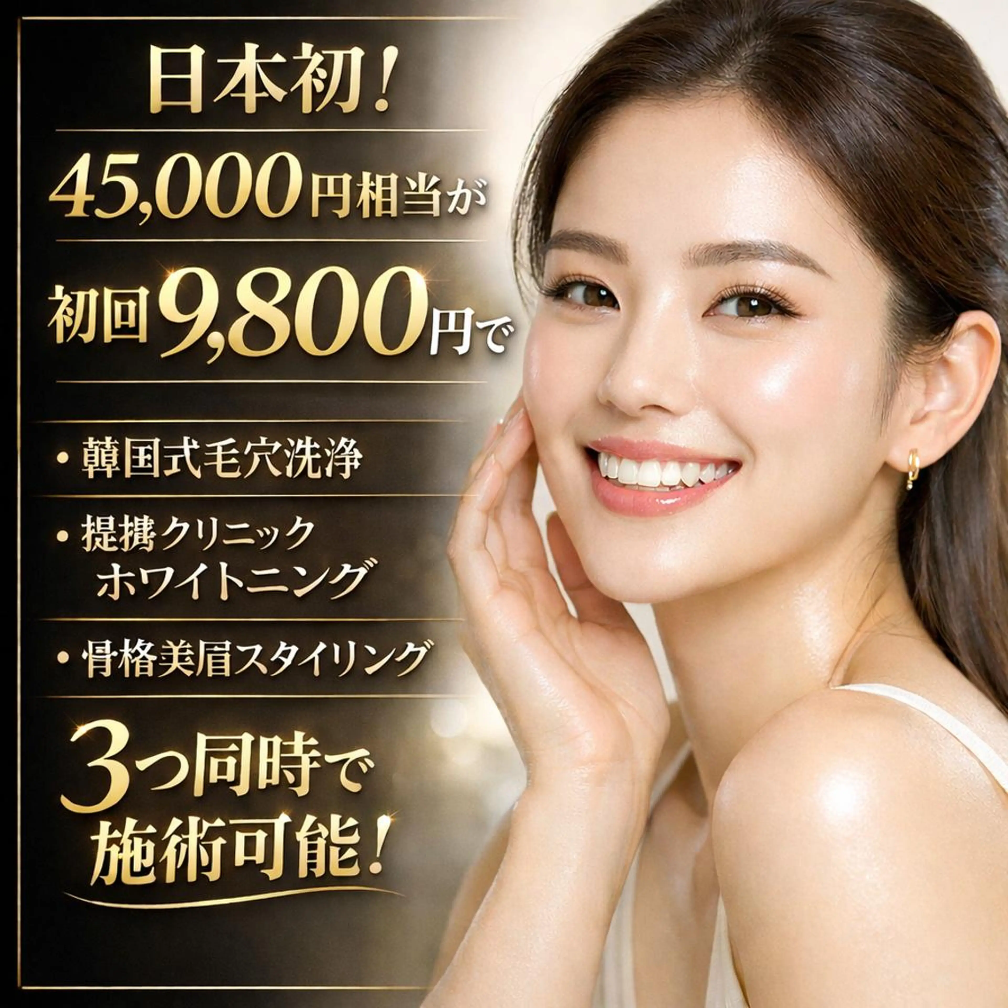 【ハイドラフェイシャル+ホワイトニング+美眉デザイン】今月1名様限定🌹3点同時施術できるのはココだけ✨の写真