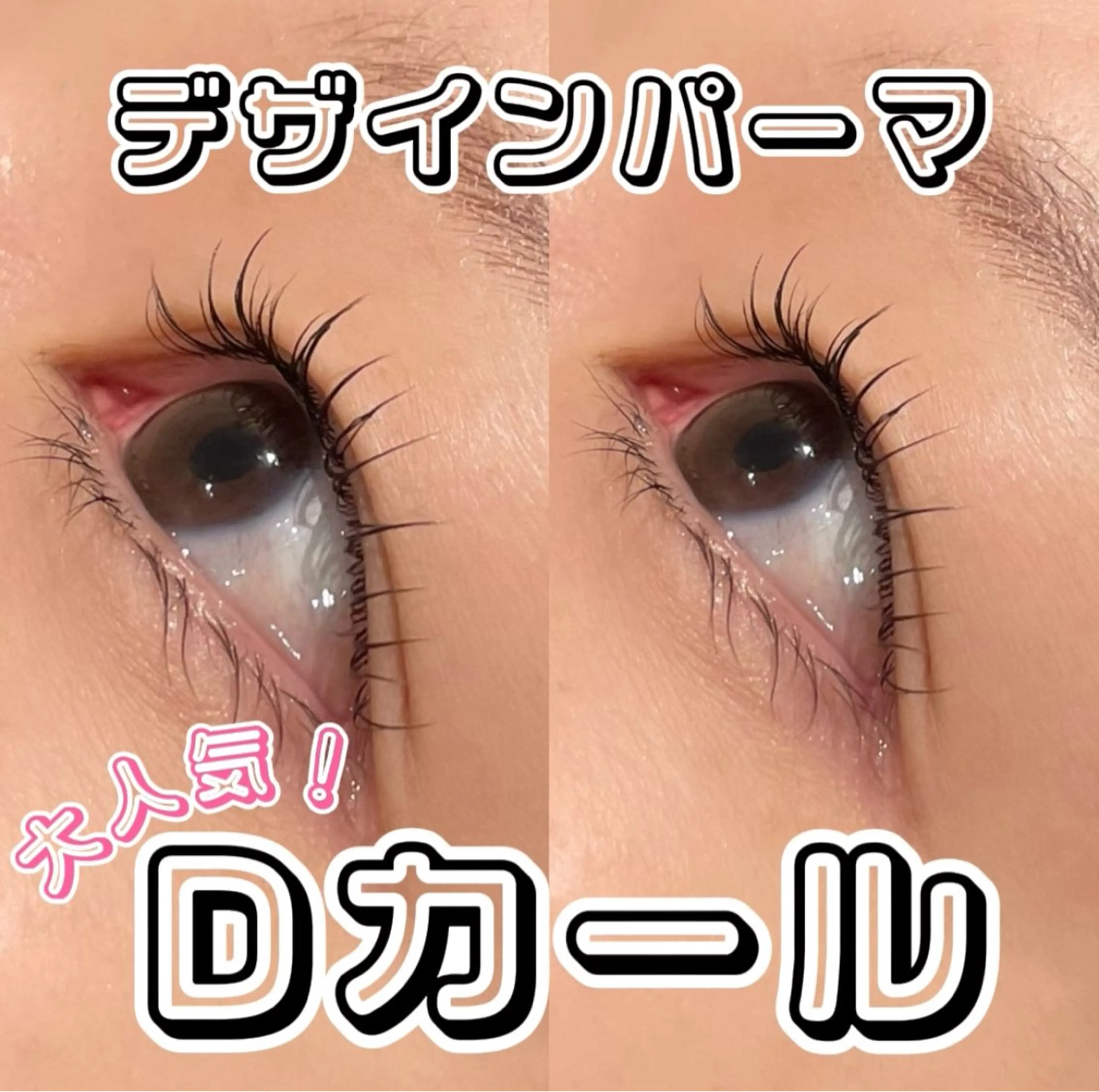 マツエク・マツパ FOXYLASH Hataのマツエク・マツパデザイン