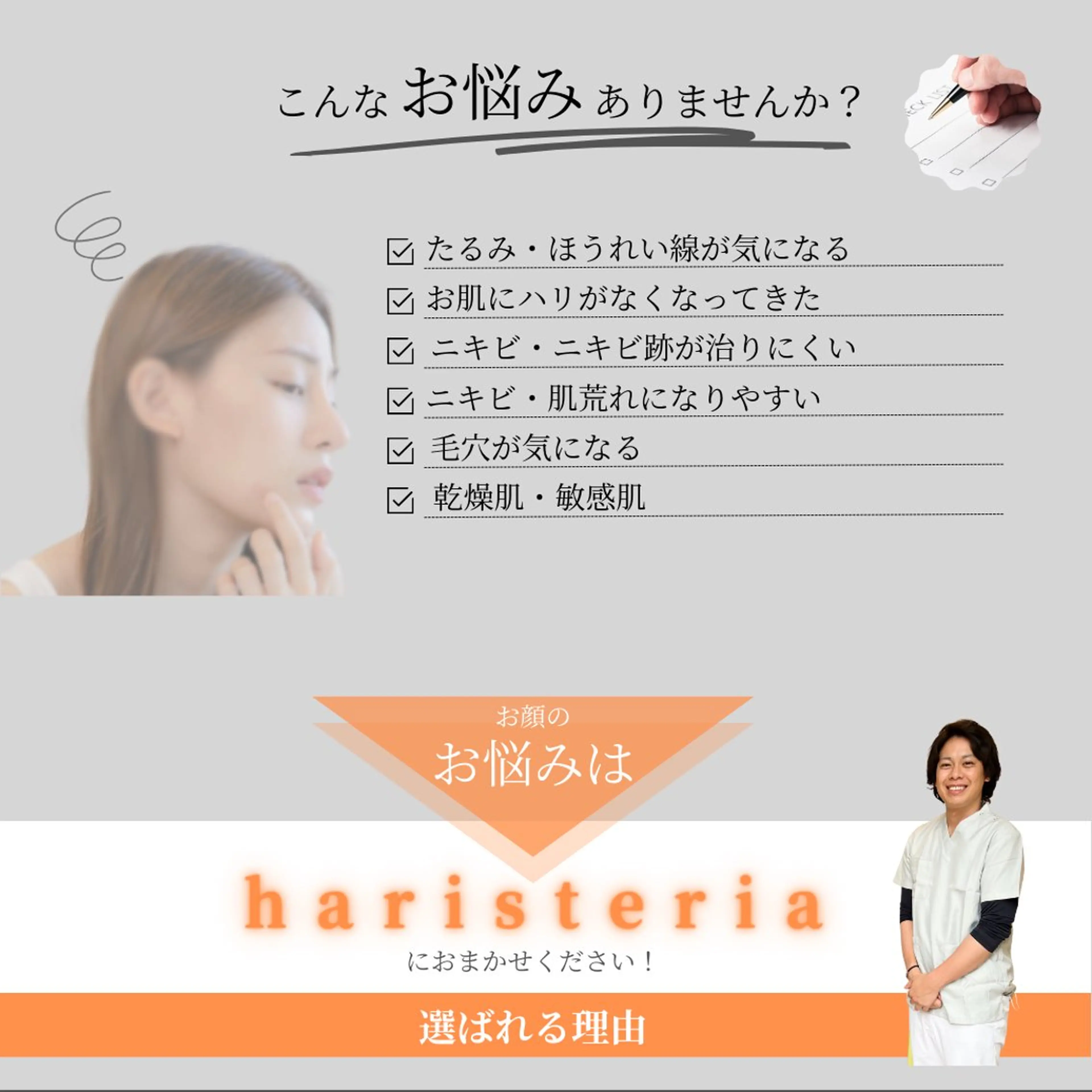 小顔・ツルツル素肌 ハリステリアのエステ・リラクイメージ