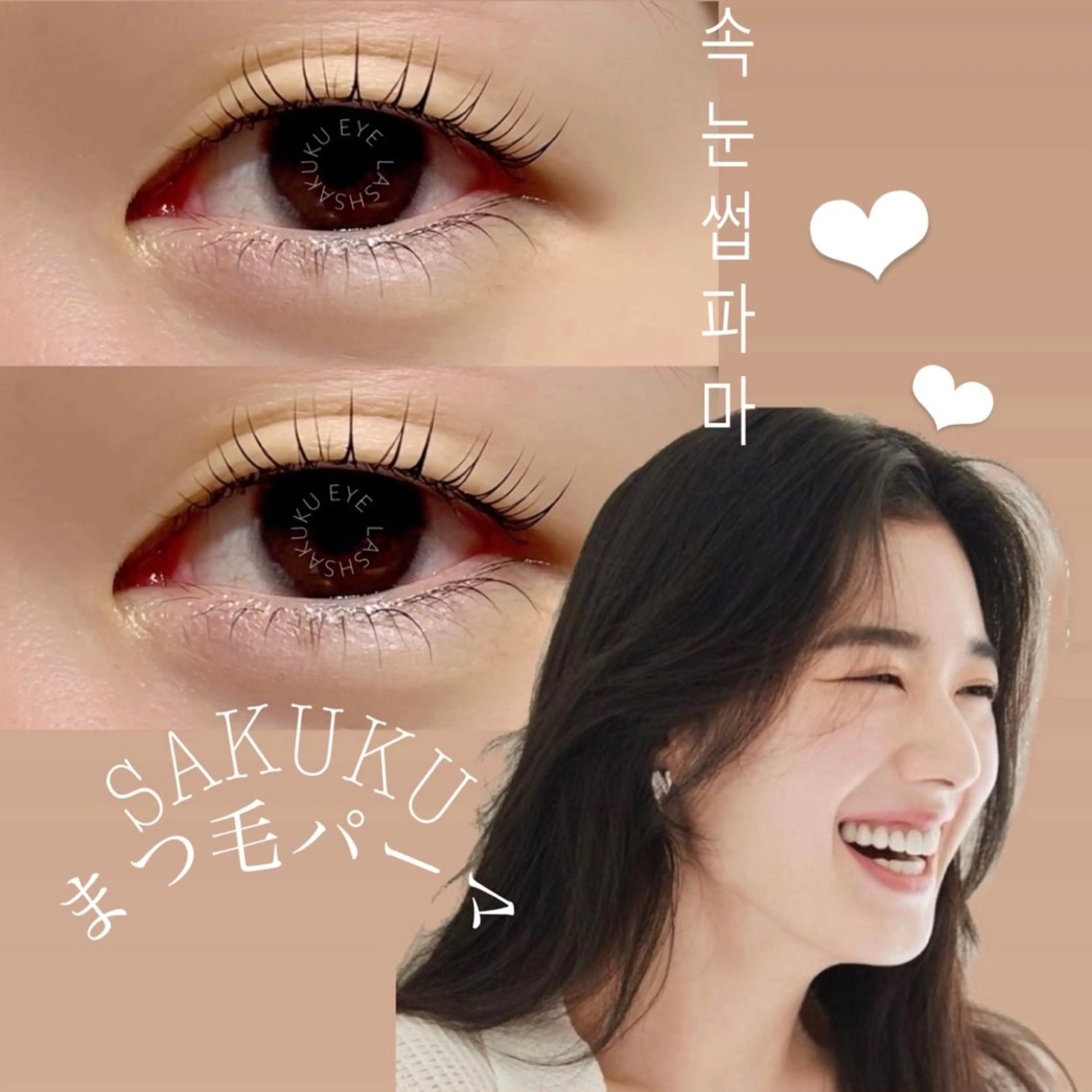 マツエク・マツパ SAKUKU韓国式 まつ毛パーマ専門店のマツエク・マツパデザイン