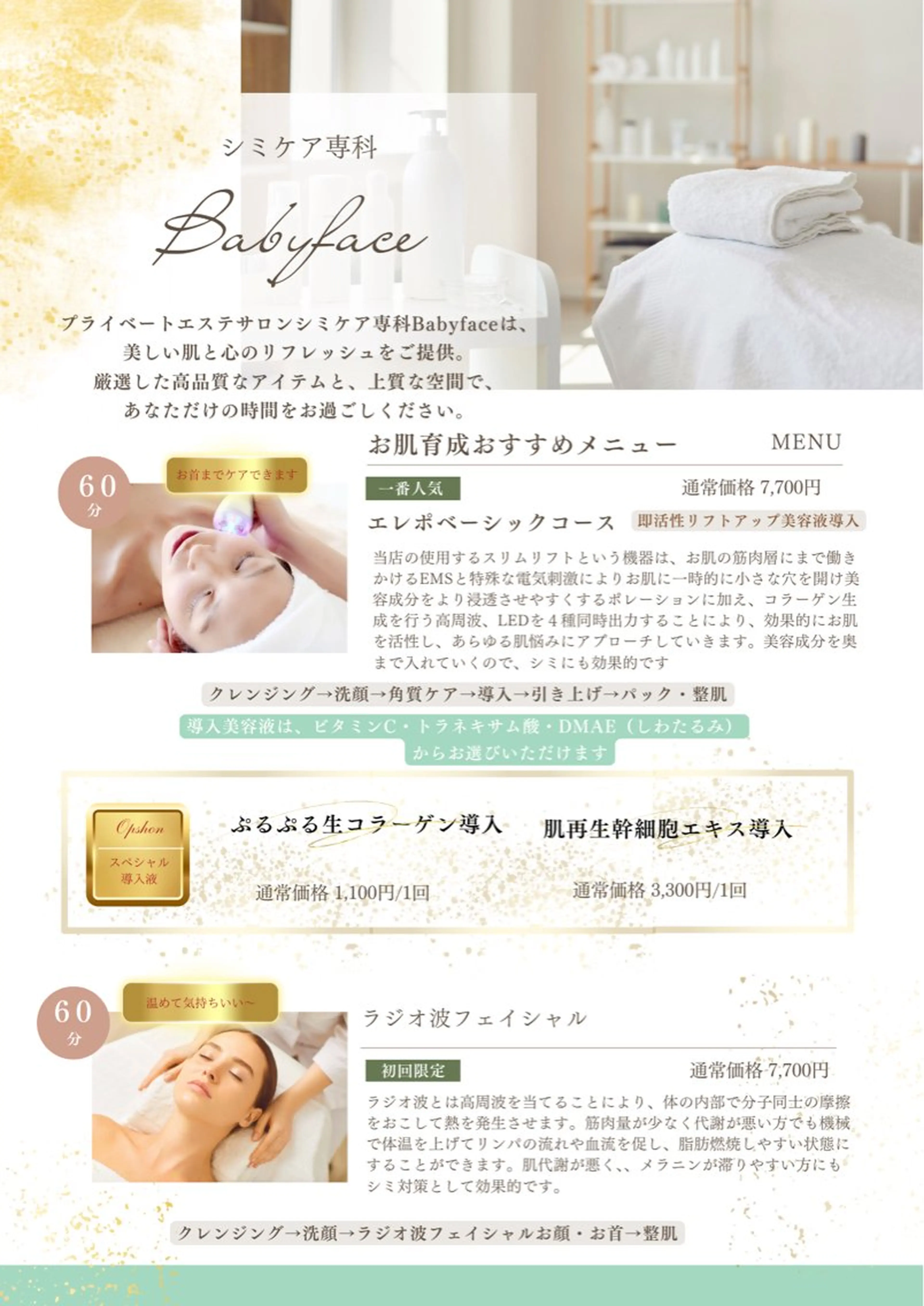 シミケア専科 Babyfaceのエステ・リラクイメージ