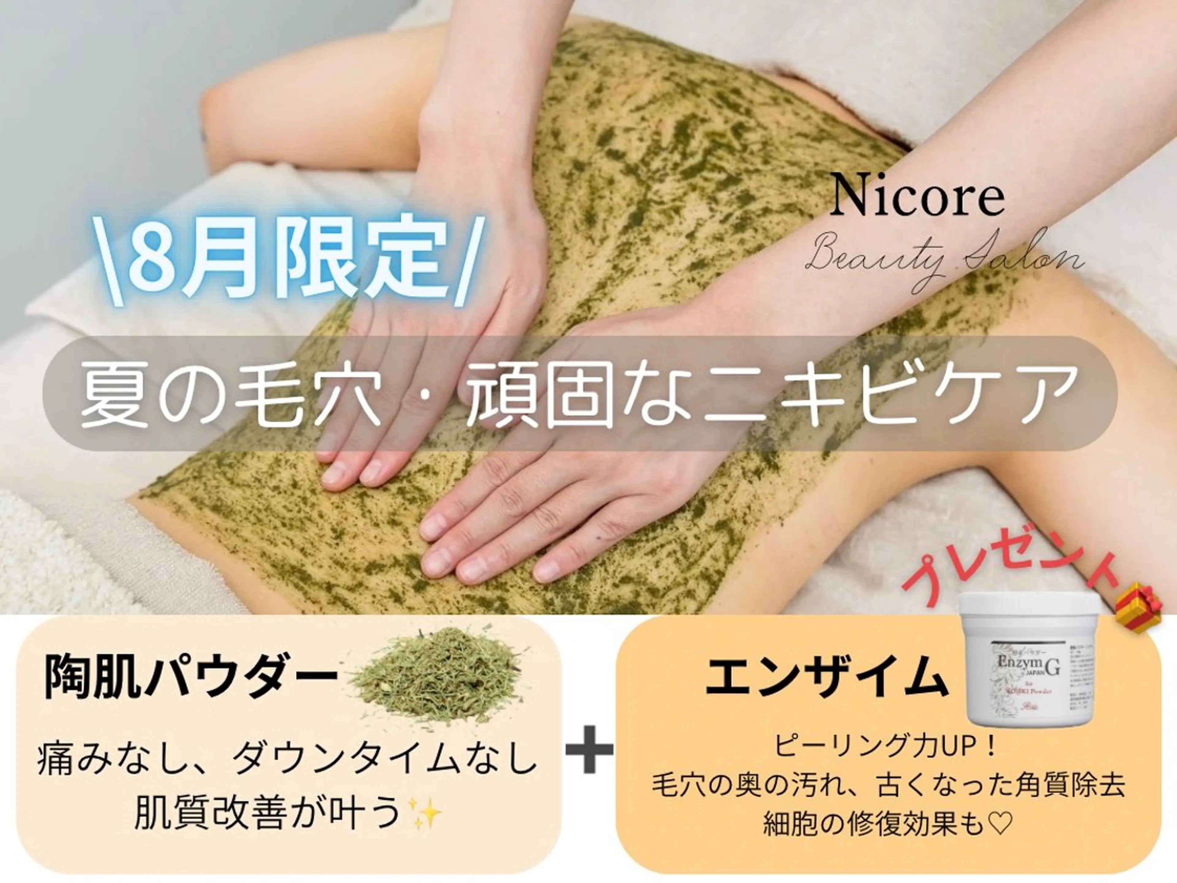 ボディーハーブピーリング★8月限定クーポンの写真