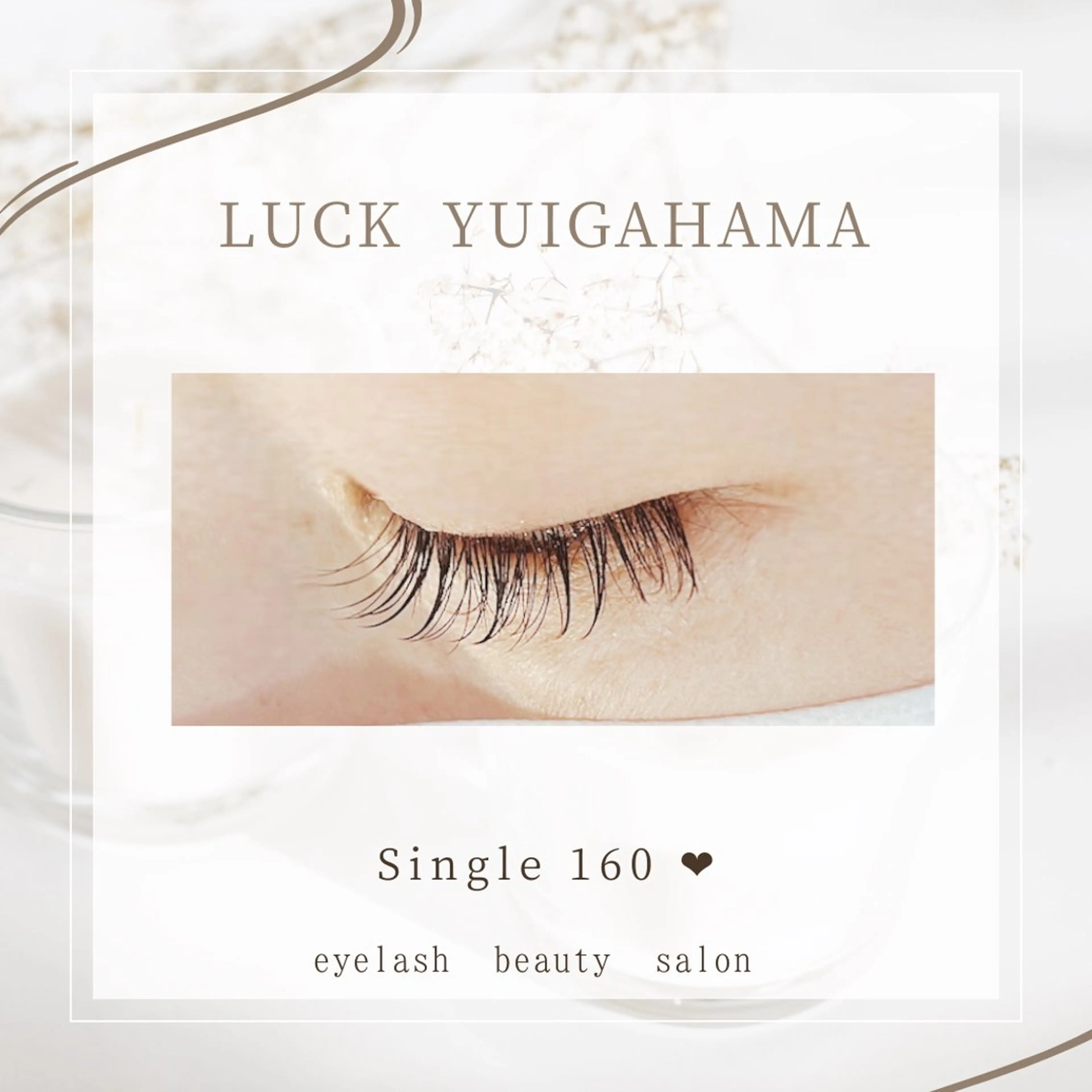 マツエク・マツパ style鎌倉 🌹ayaのヘアスタイル