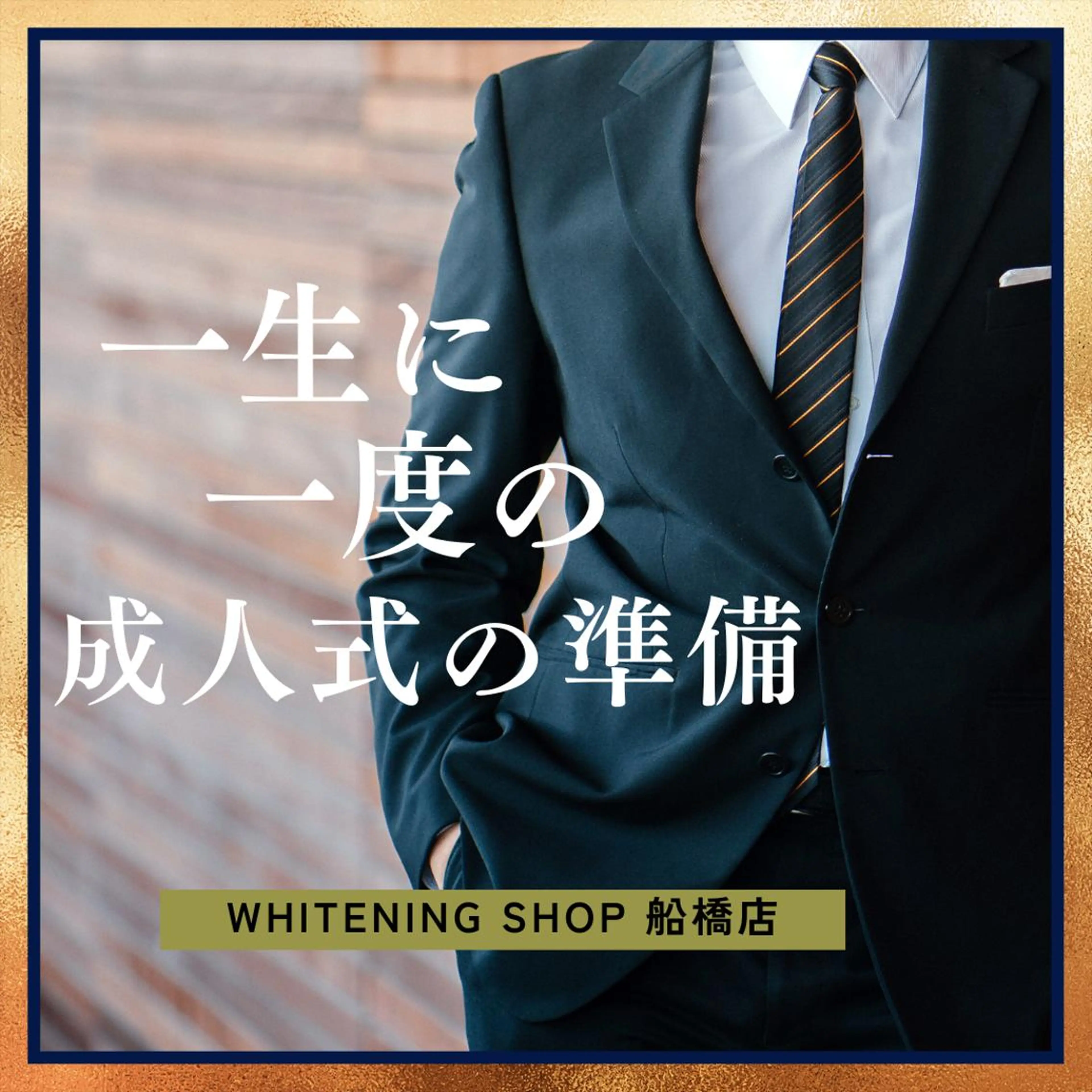 ホワイトニング ショップ船橋店🦷のエステ・リラクイメージ