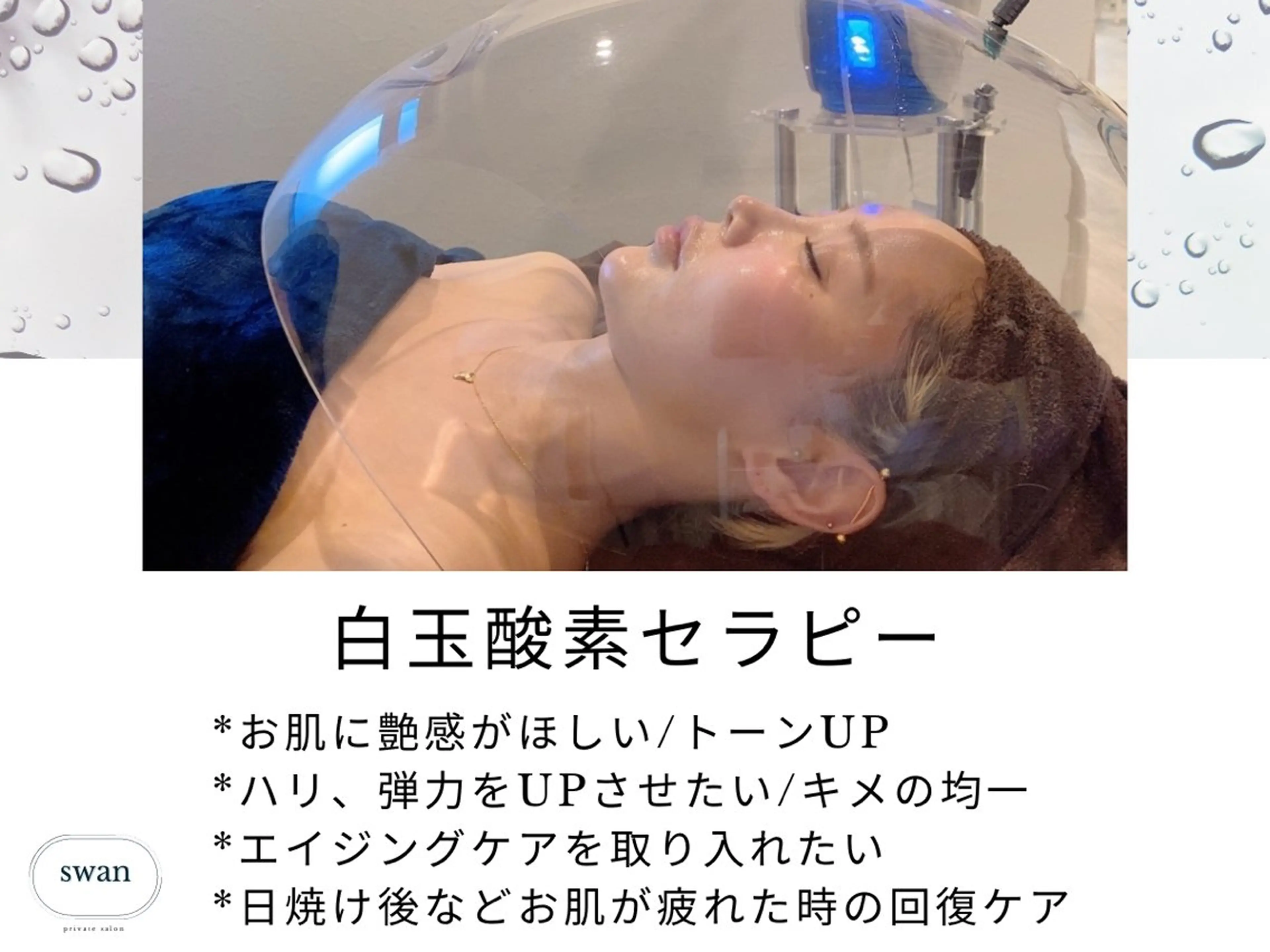 エステ swan(スワン) 韓国肌管理 南堀江のエステ・リラクイメージ