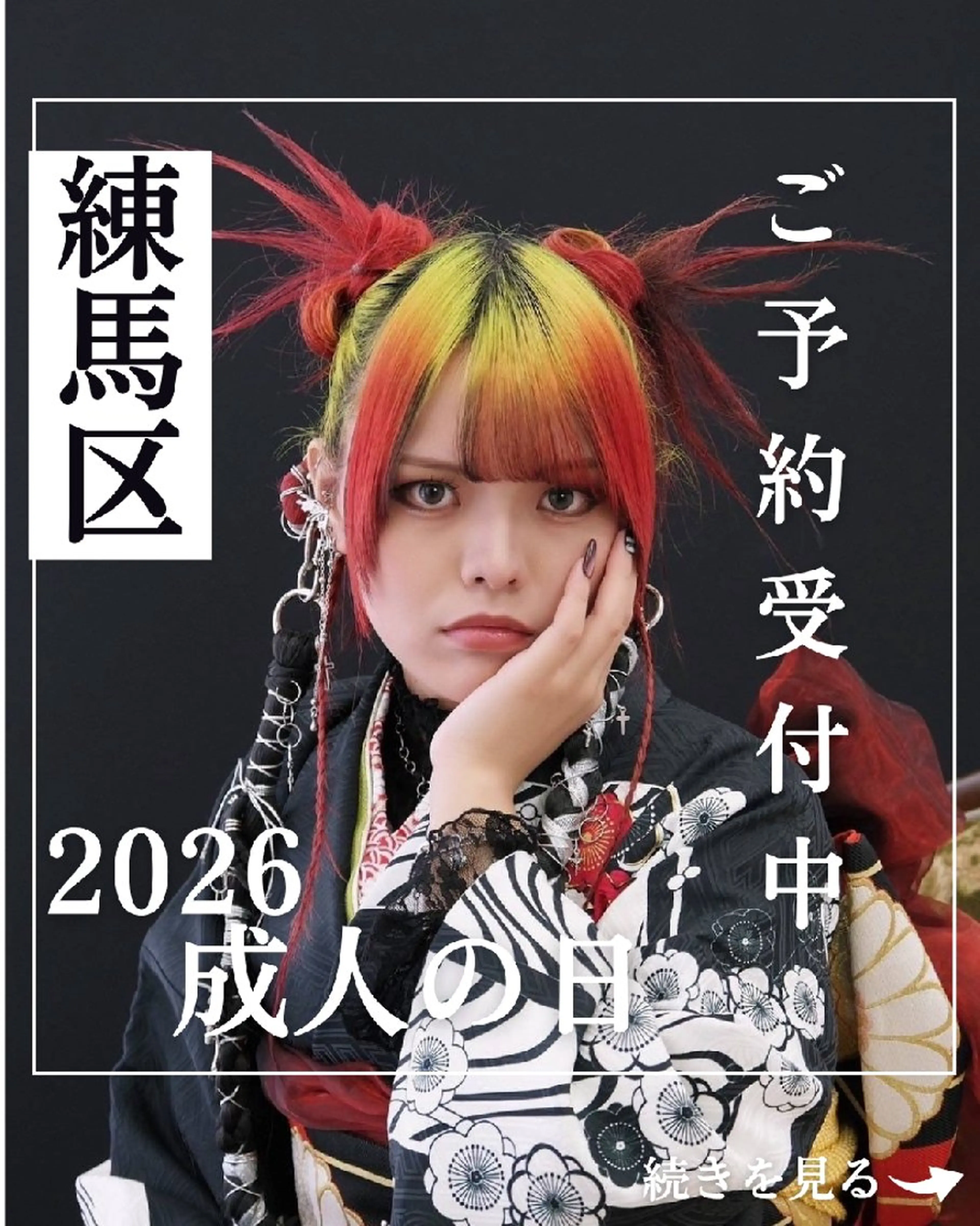 成人式のご予約の写真